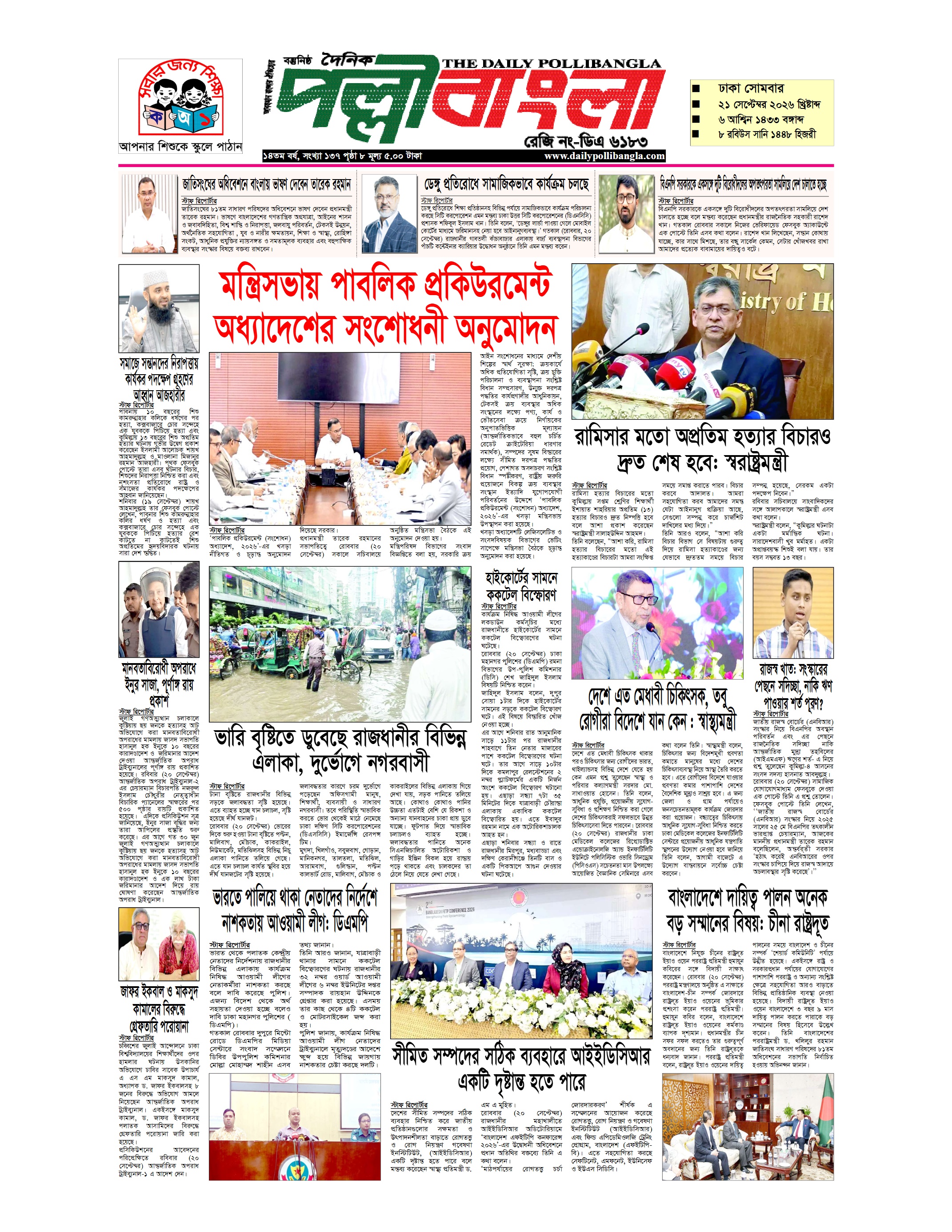 দৈনিক পল্লী বার্তা
