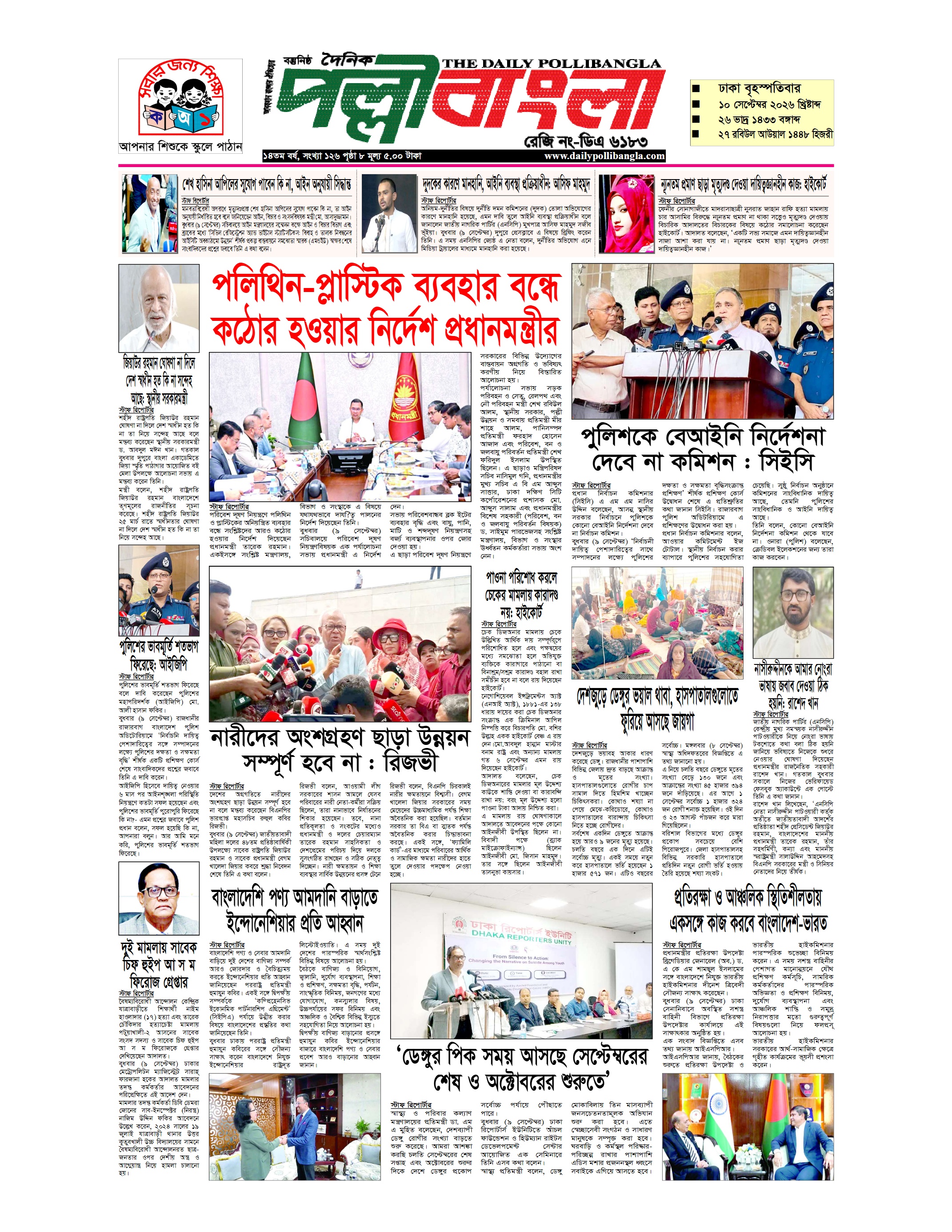 দৈনিক পল্লীবাংলা