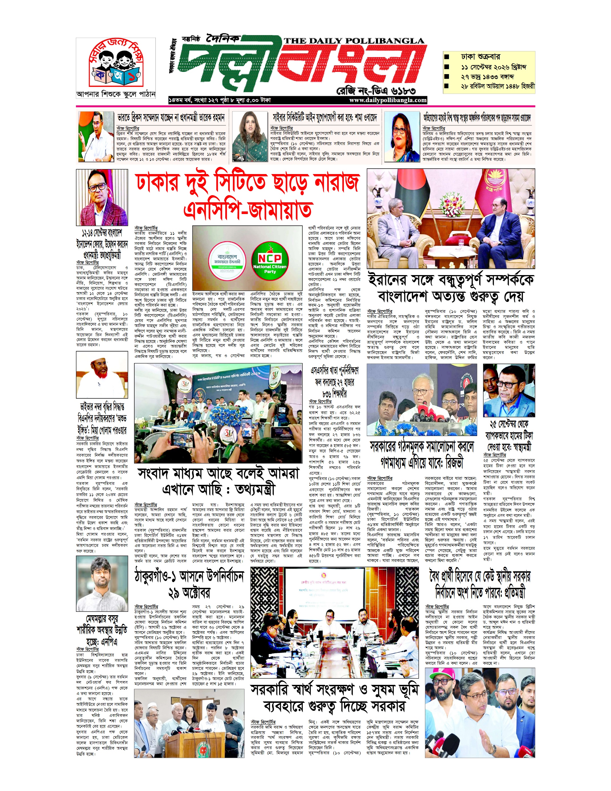 দৈনিক পল্লীবাংলা