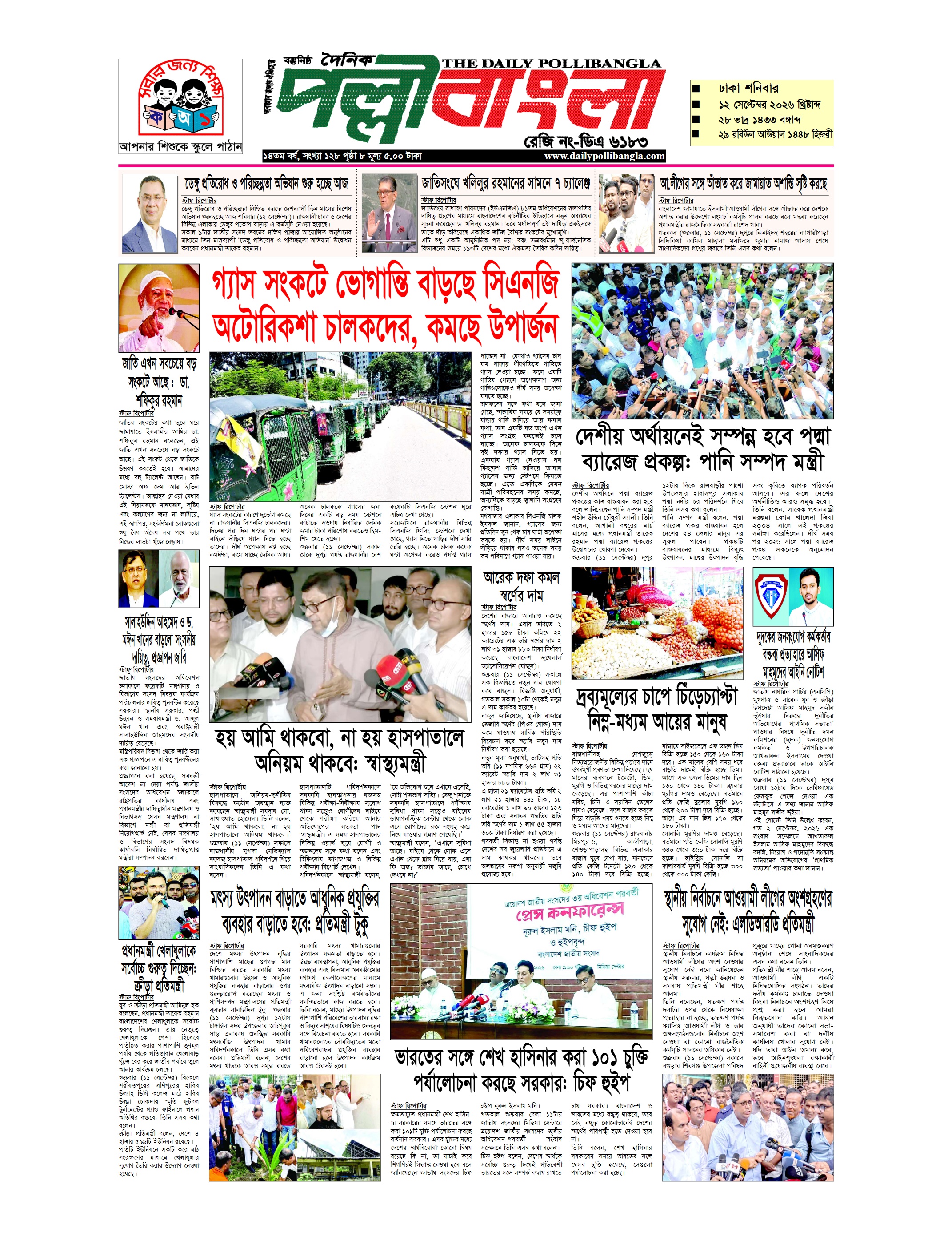 দৈনিক পল্লীবাংলা