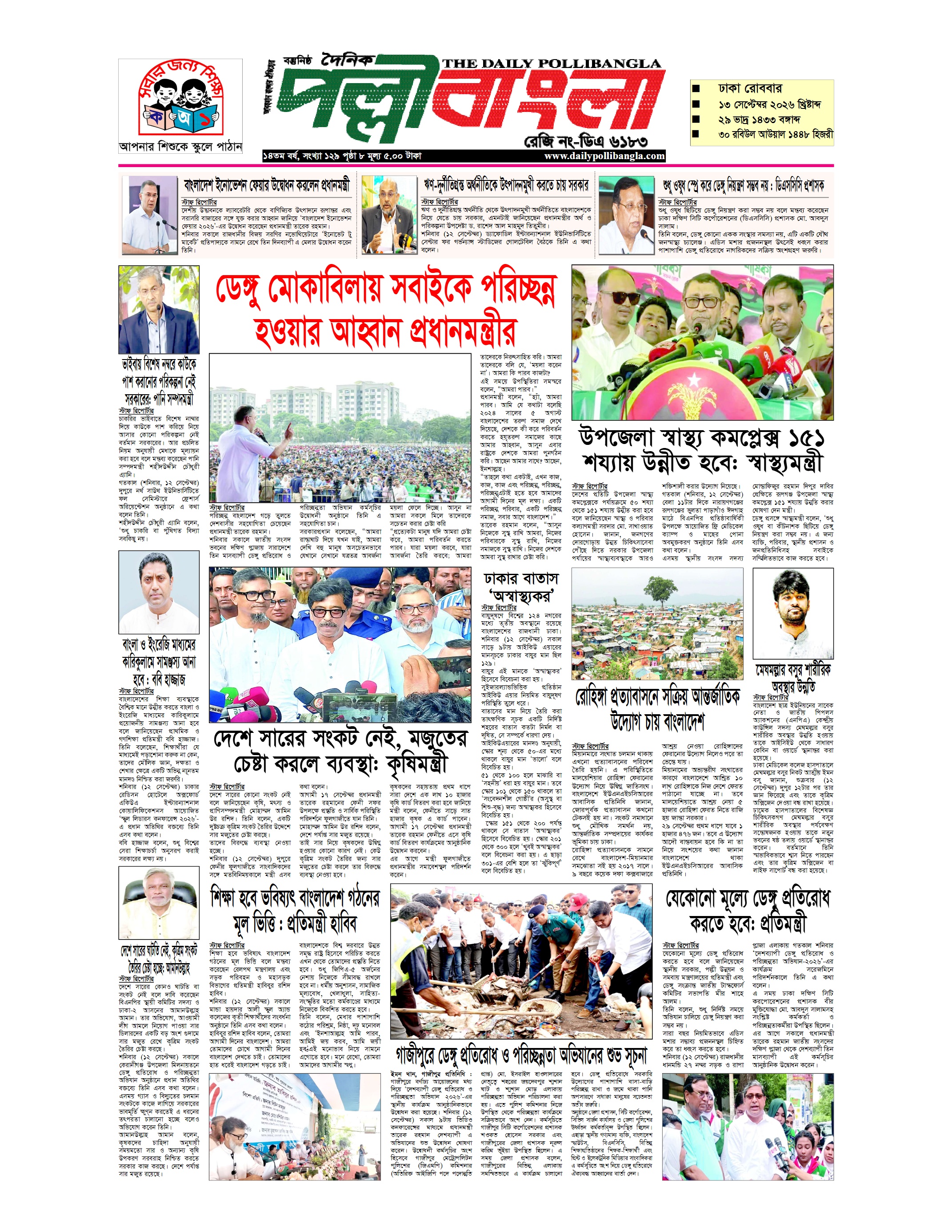 দৈনিক পল্লীবাংলা