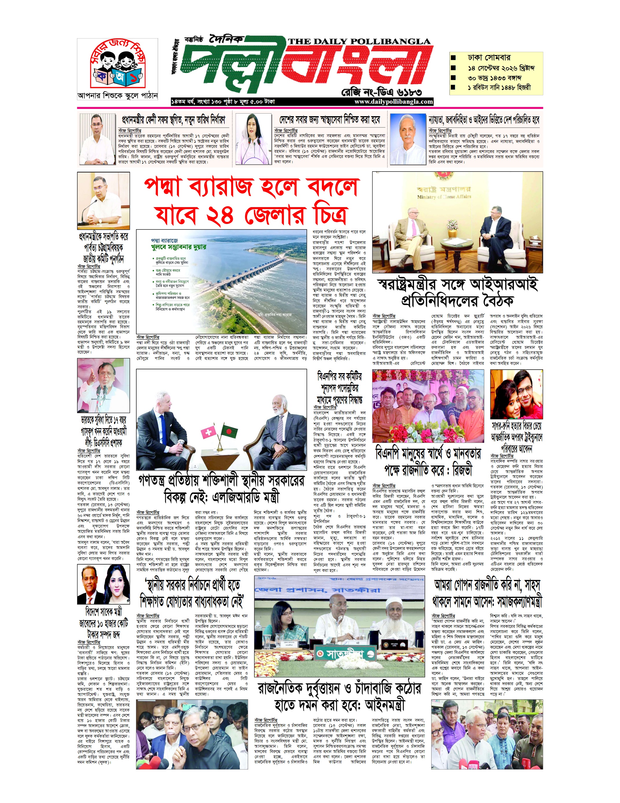 দৈনিক পল্লীবাংলা