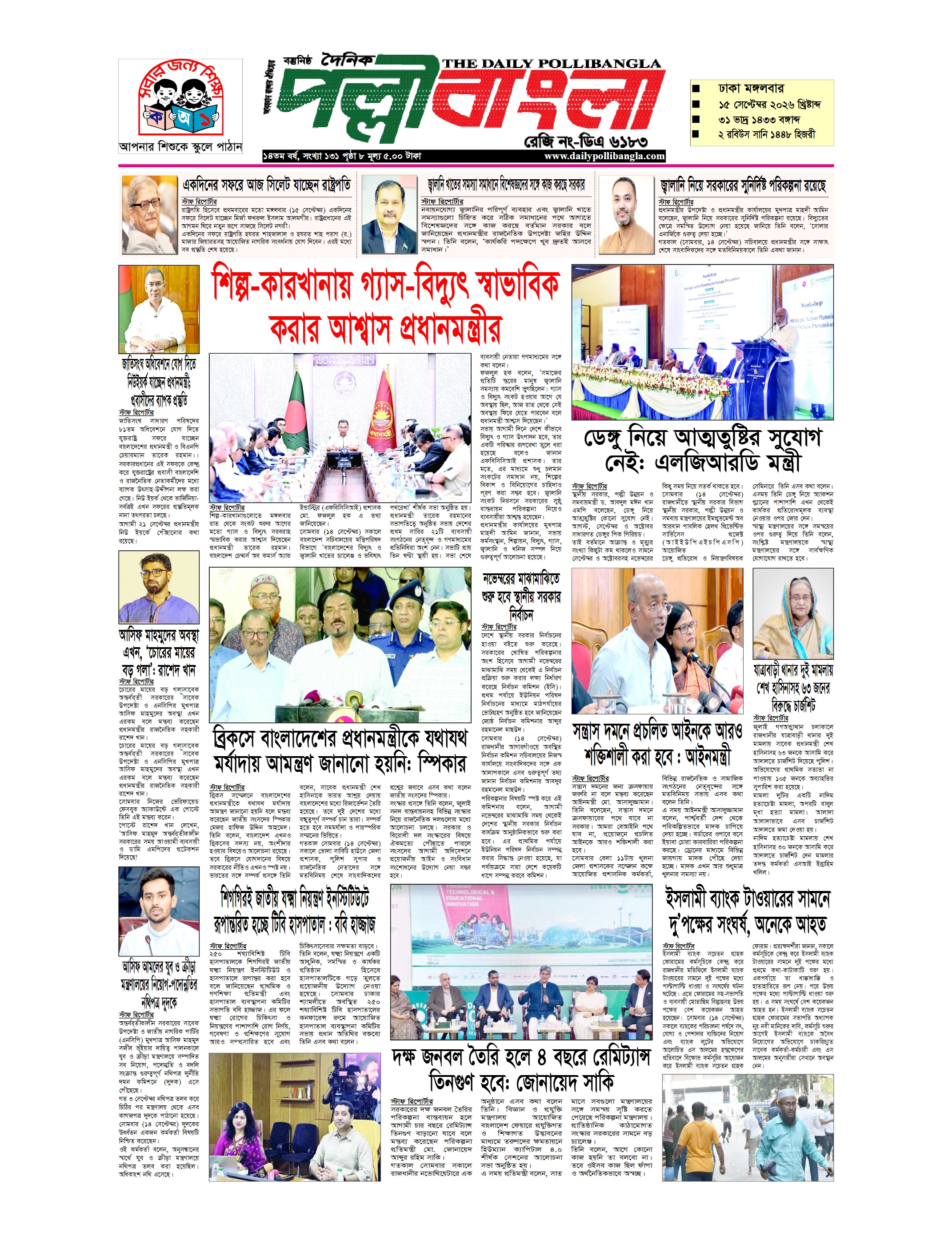 দৈনিক পল্লীবাংলা