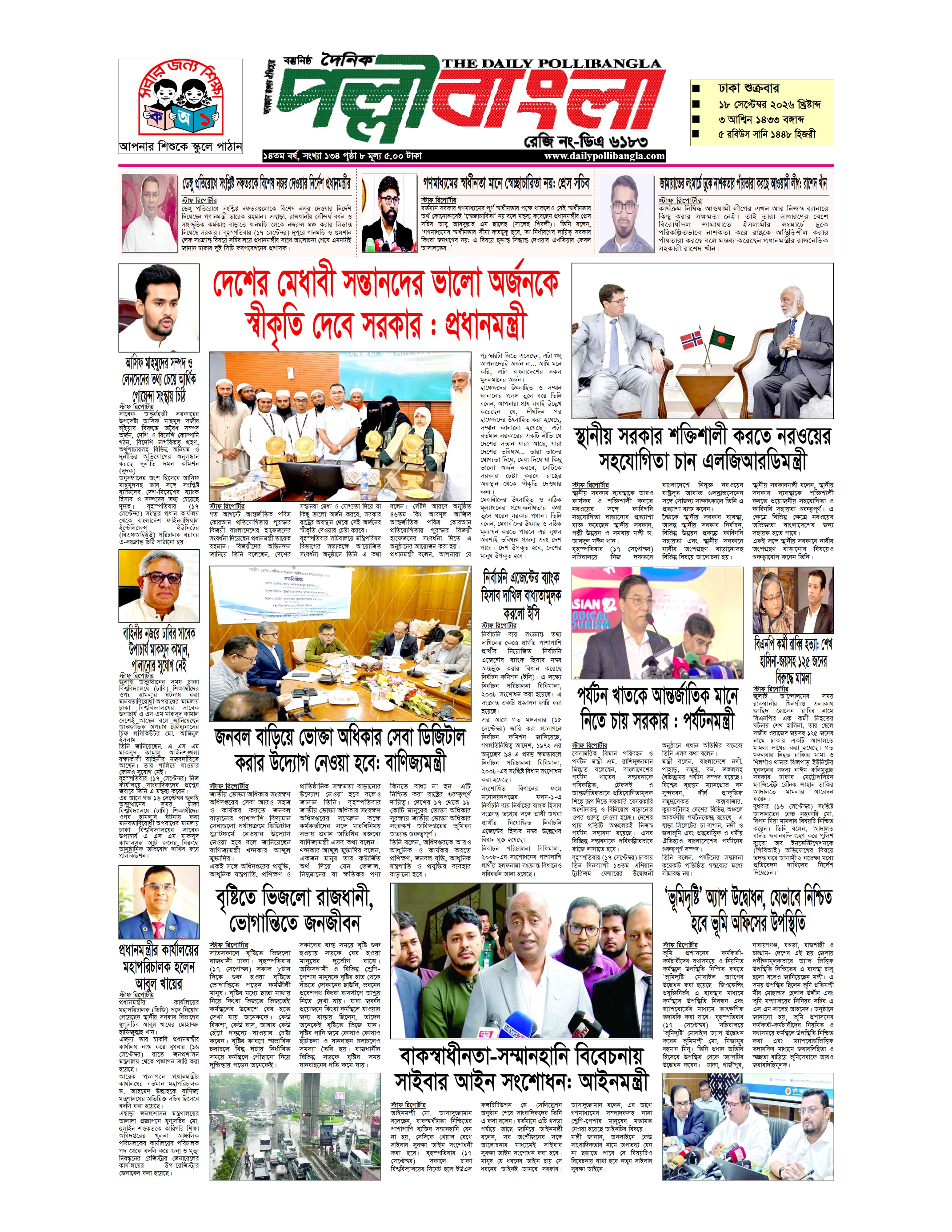 দৈনিক পল্লীবাংলা