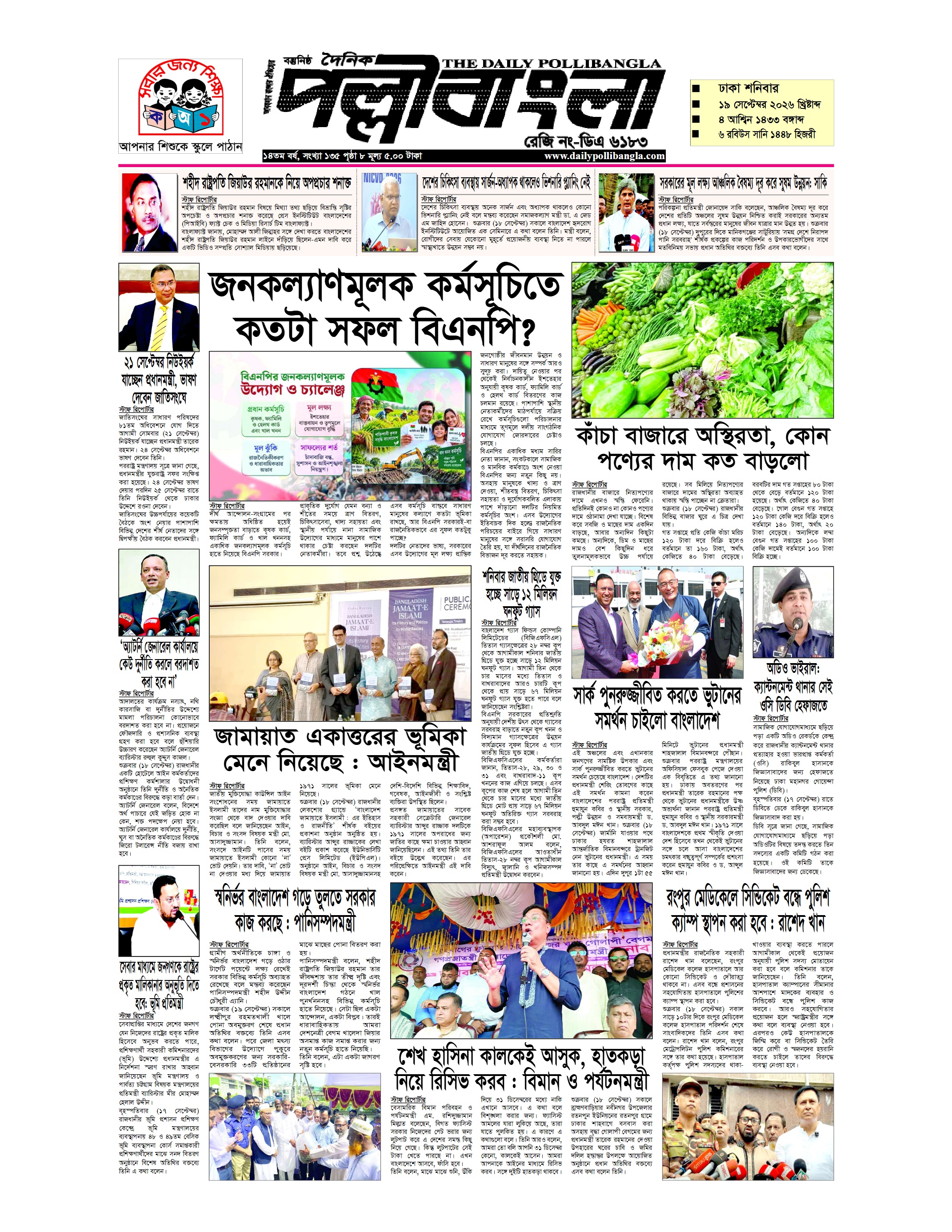 দৈনিক পল্লীবাংলা