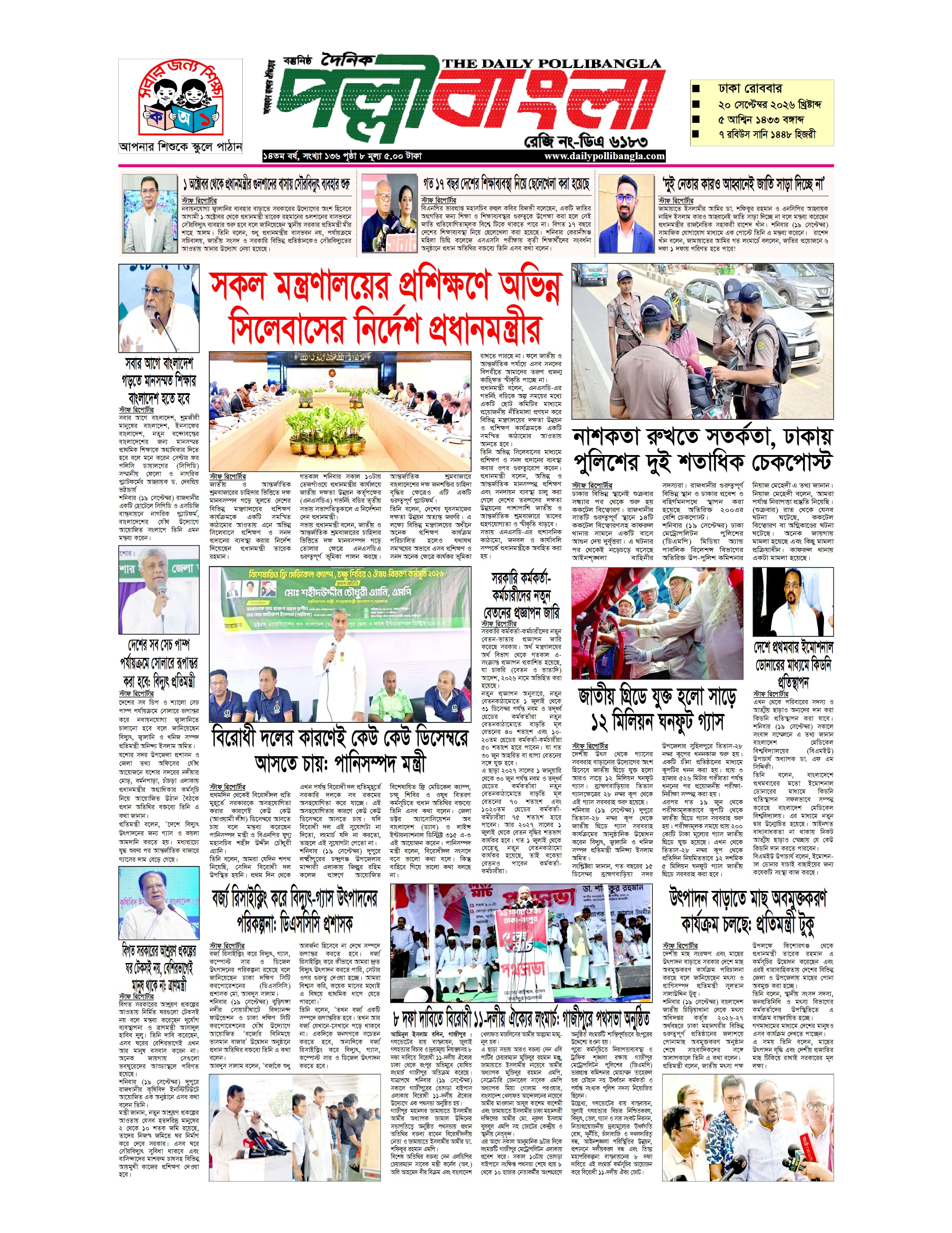 দৈনিক পল্লীবাংলা