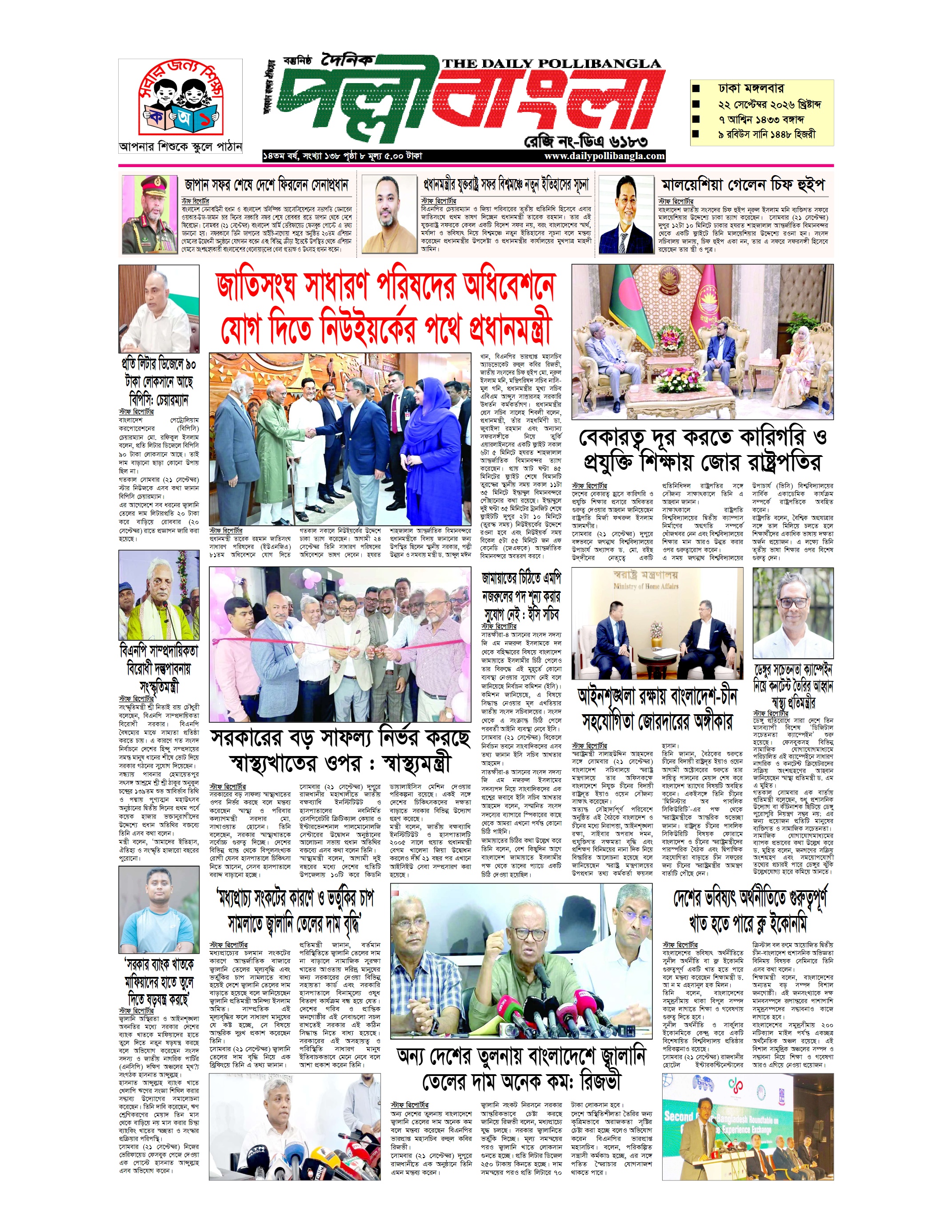 দৈনিক পল্লীবাংলা
