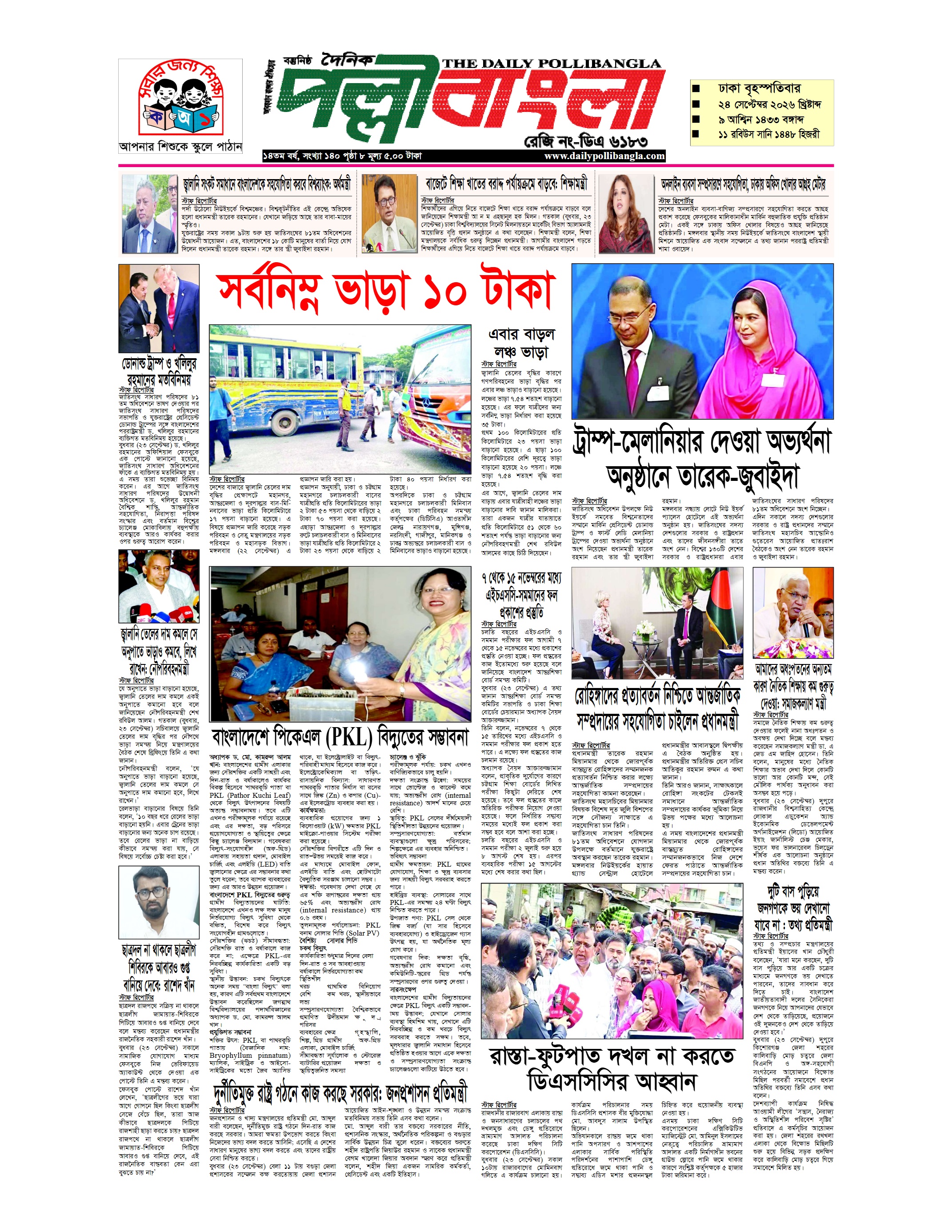 দৈনিক পল্লীবাংলা