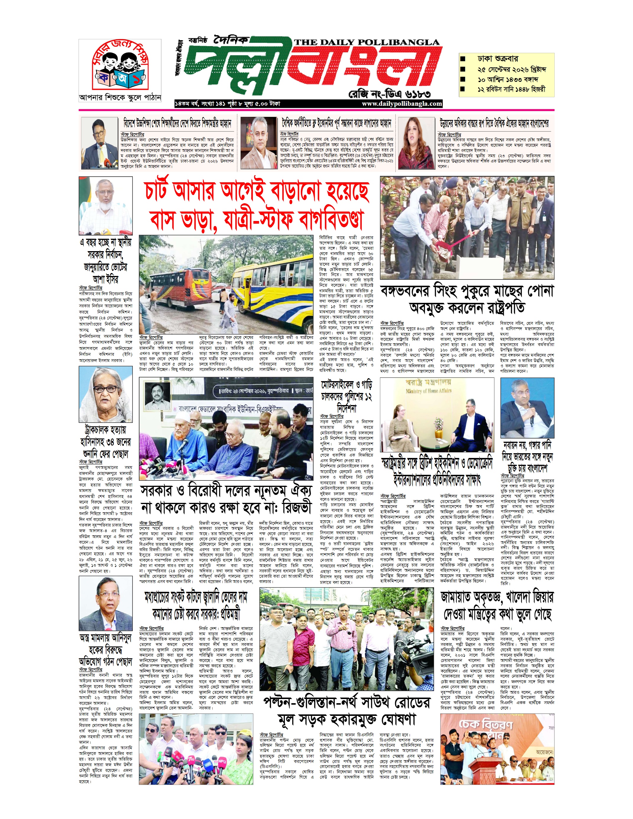 দৈনিক পল্লীবাংলা