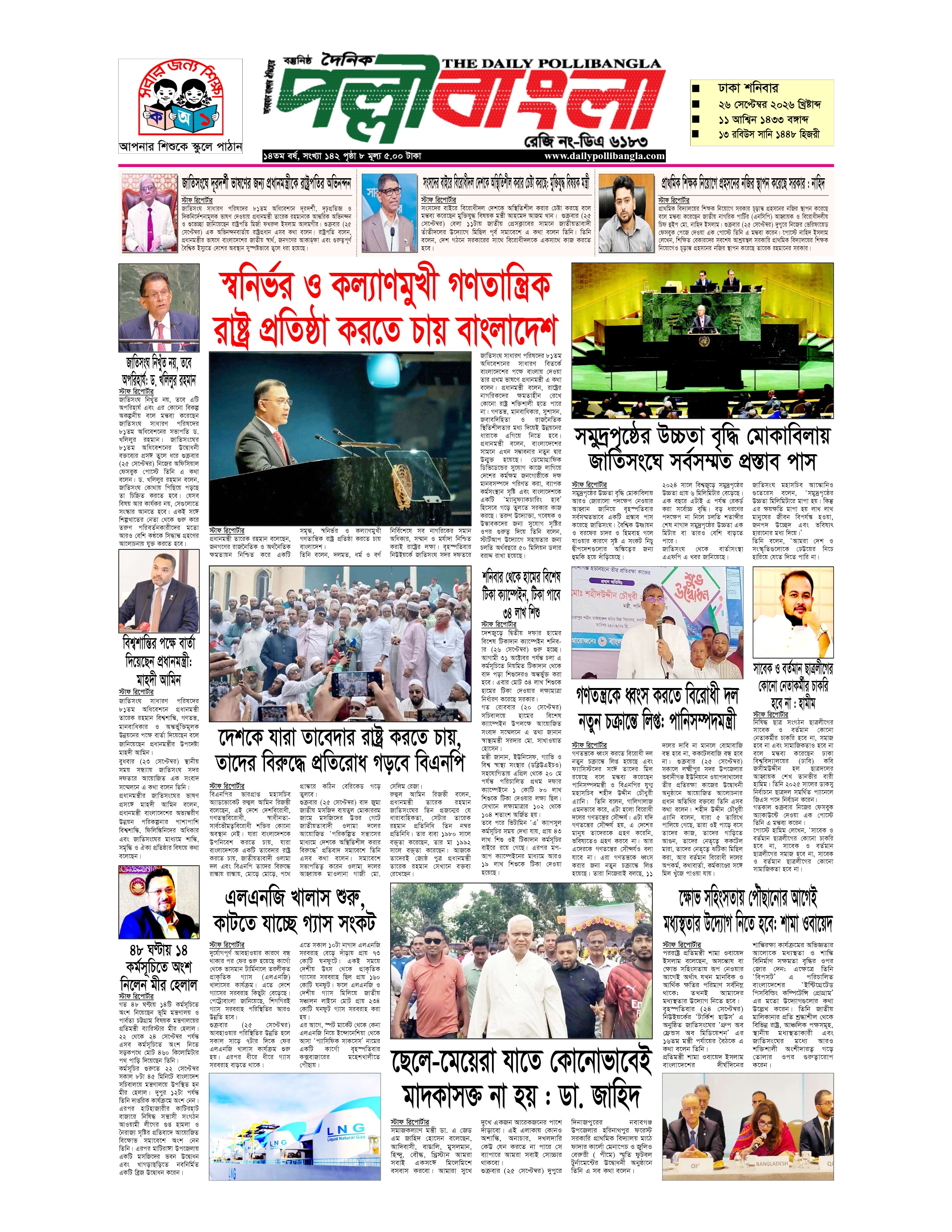 দৈনিক পল্লীবাংলা