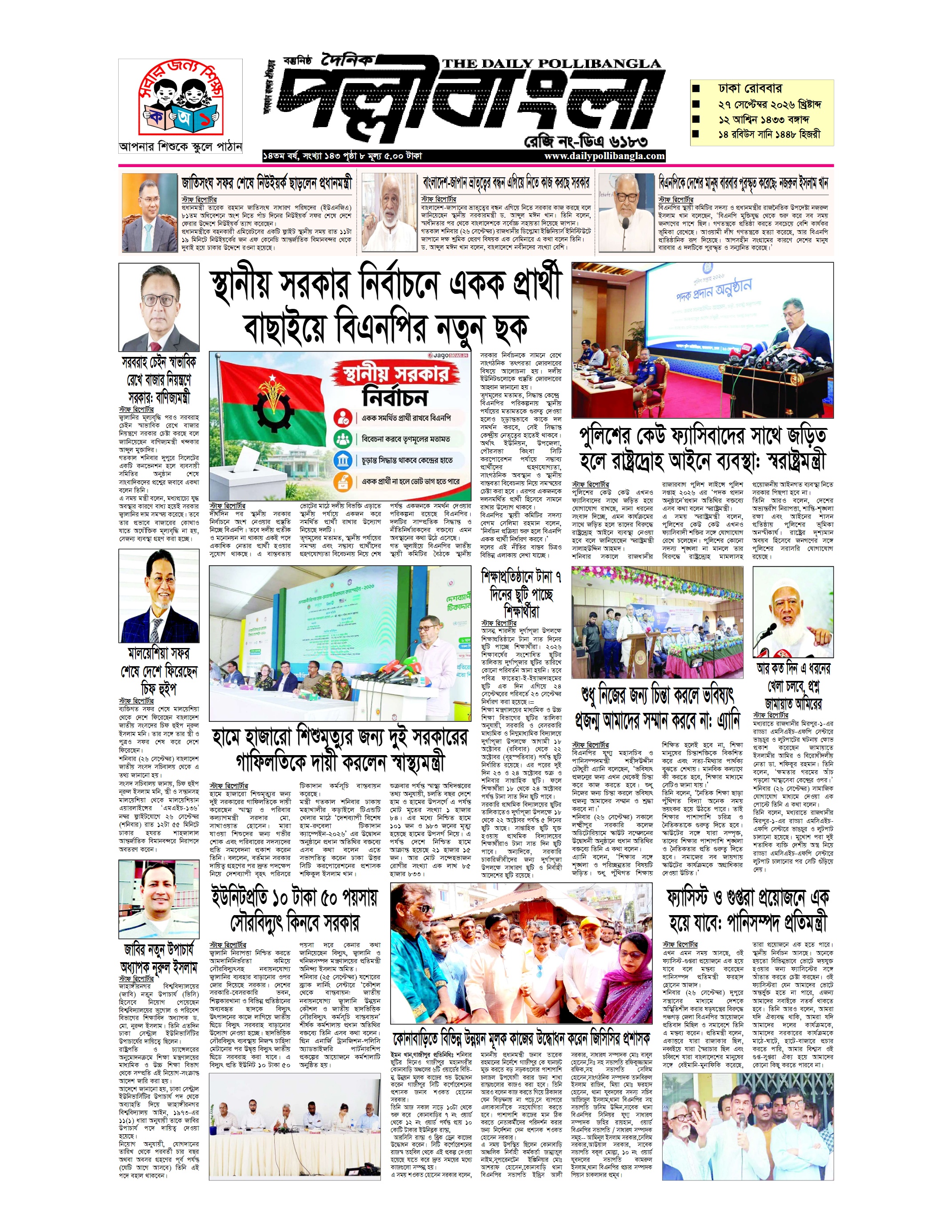 দৈনিক পল্লীবাংলা