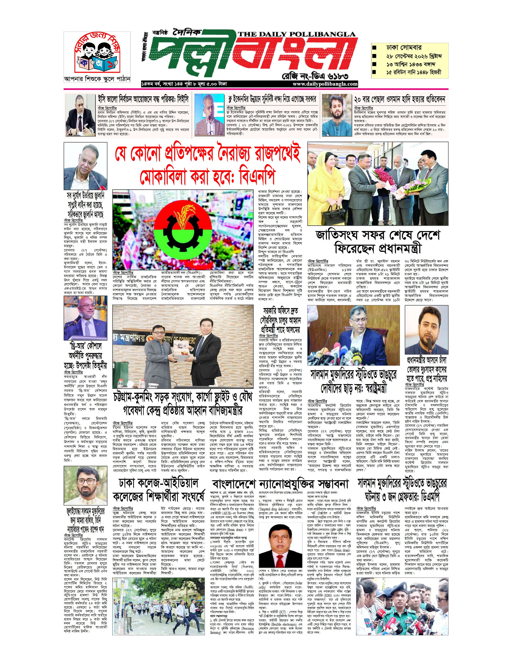 দৈনিক পল্লীবাংলা