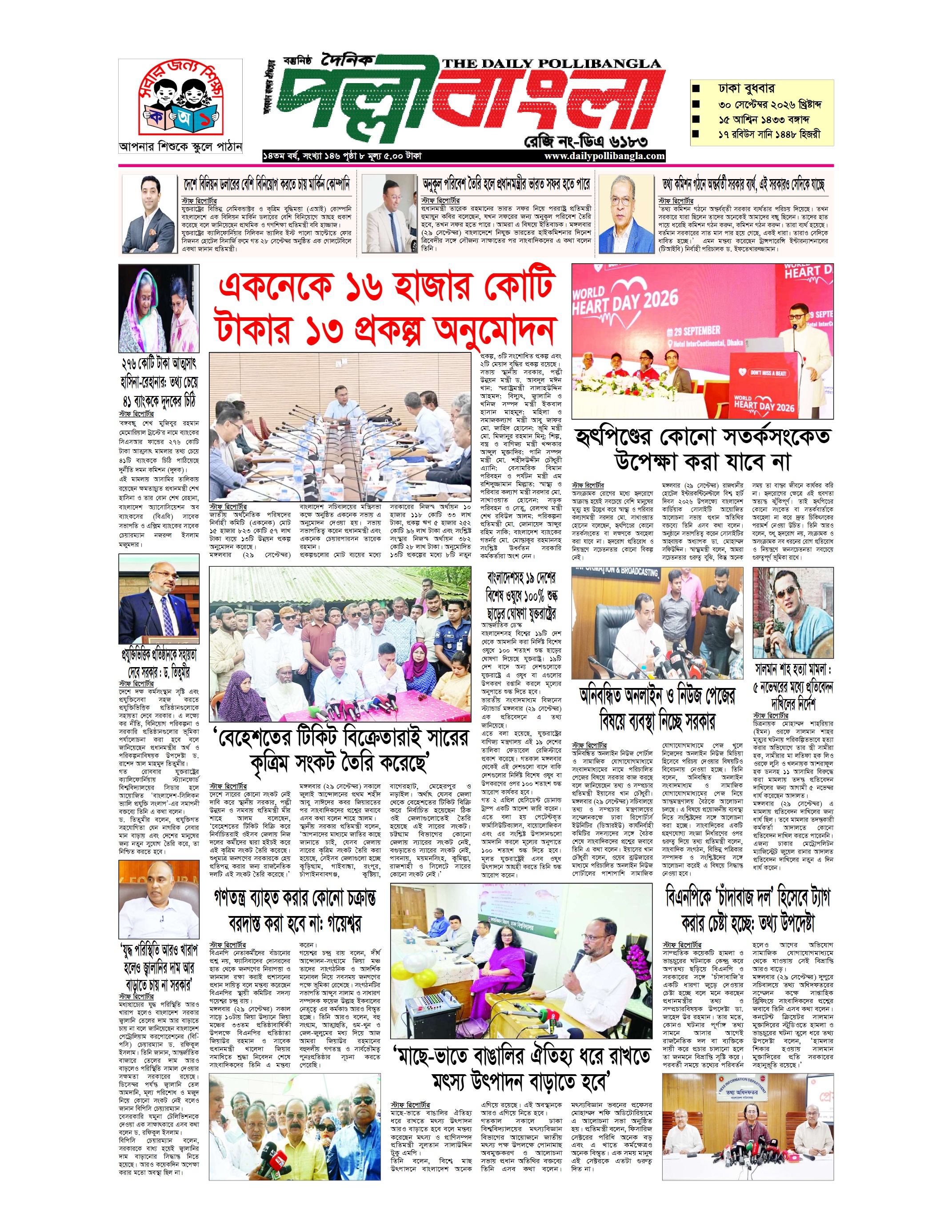 দৈনিক পল্লীবাংলা