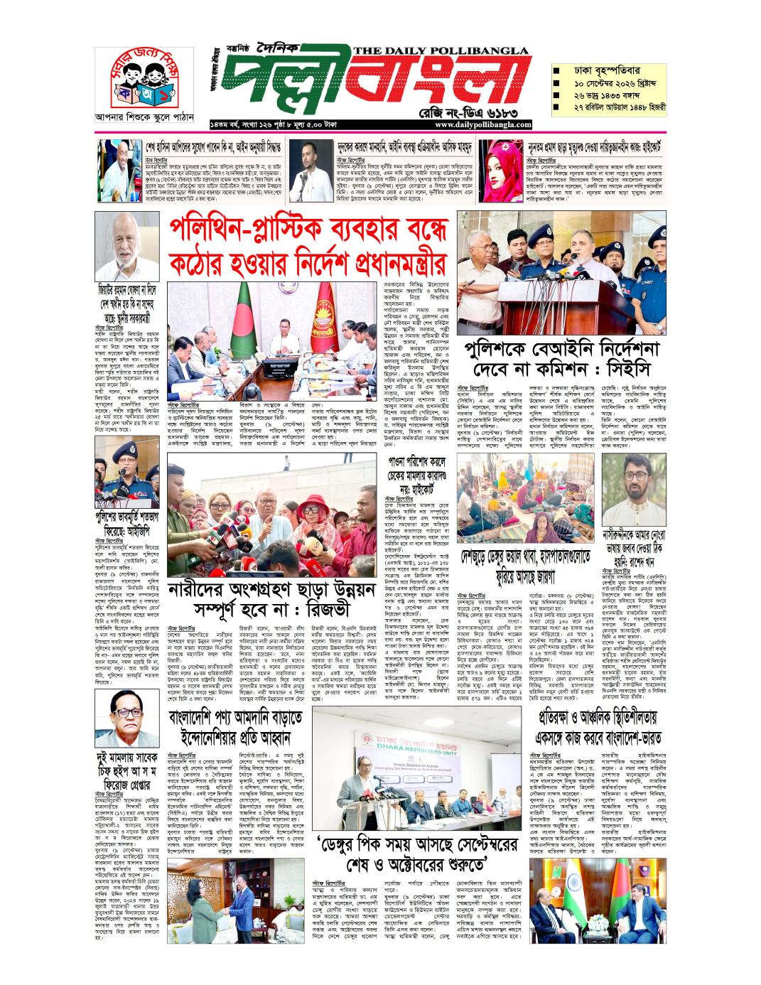 দৈনিক পল্লীবাংলা