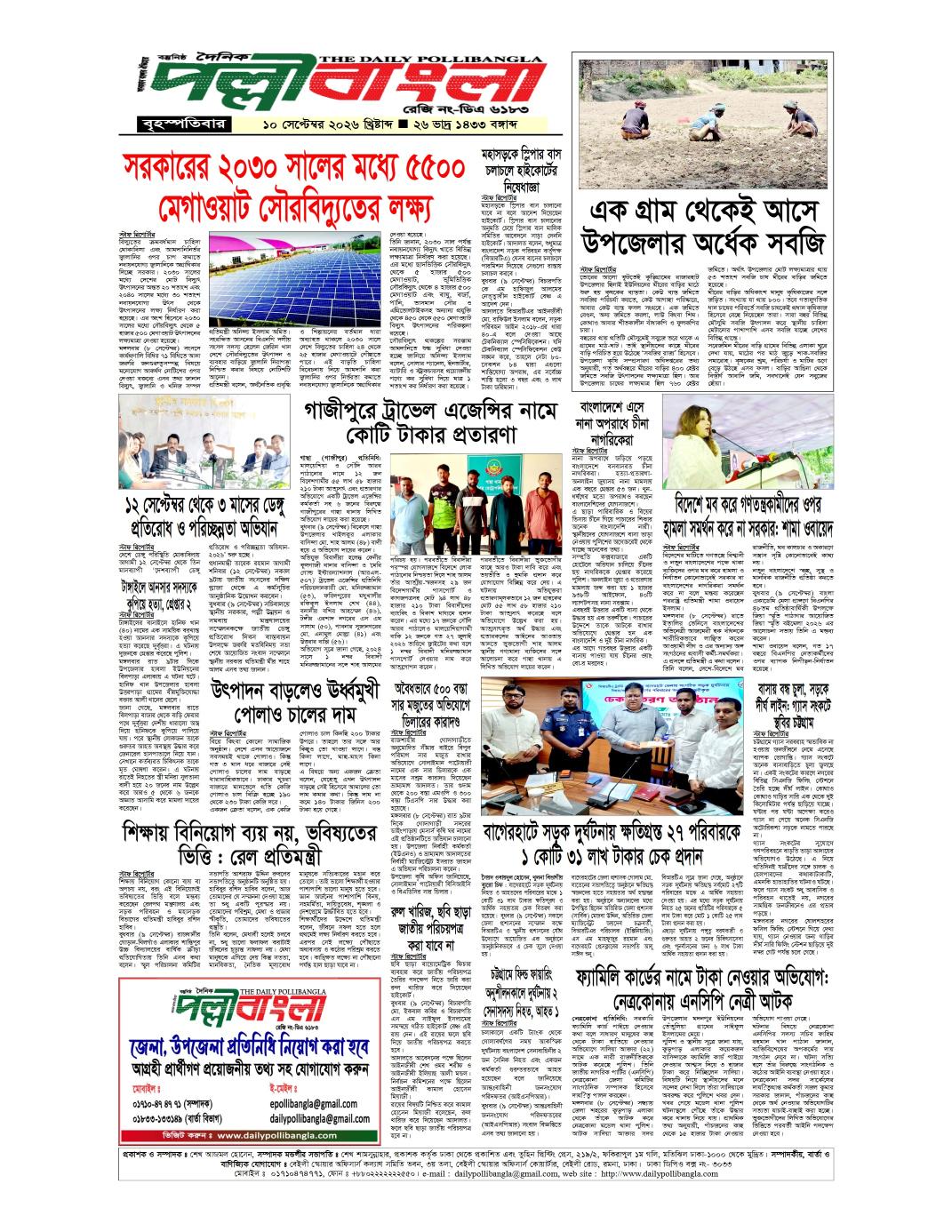 দৈনিক পল্লীবাংলা