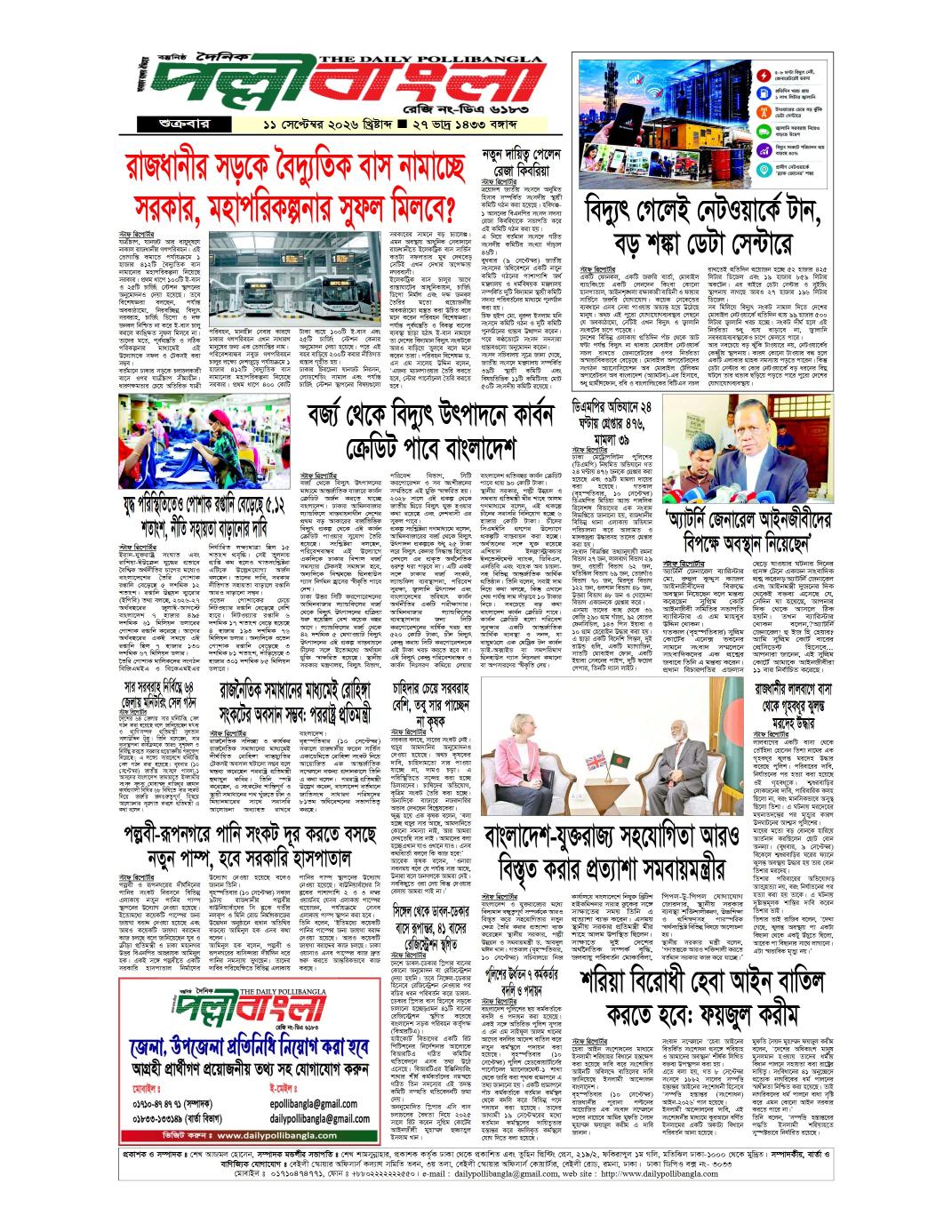 দৈনিক পল্লীবাংলা