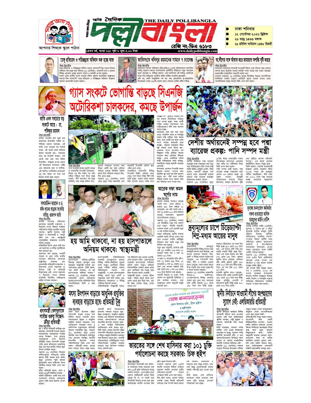 দৈনিক পল্লীবাংলা