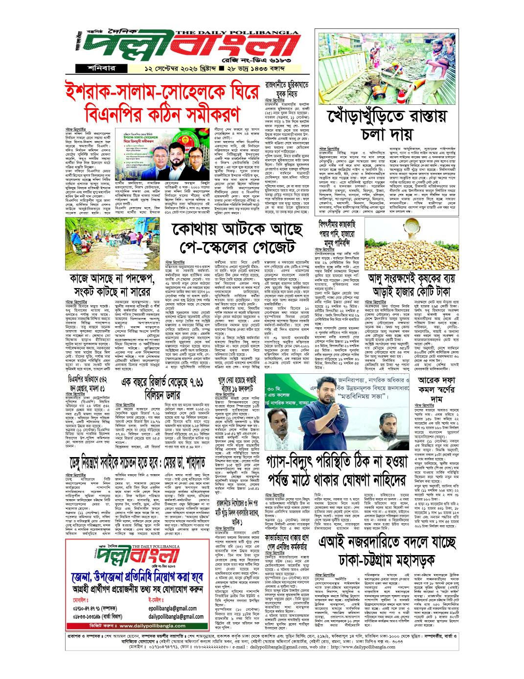 দৈনিক পল্লীবাংলা
