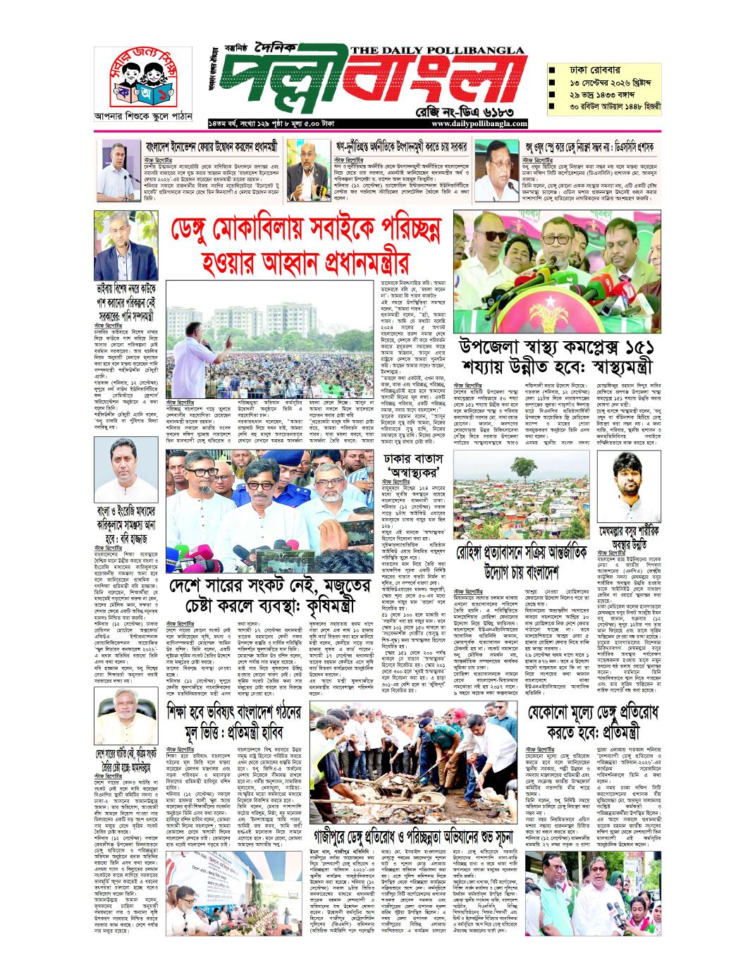 দৈনিক পল্লীবাংলা