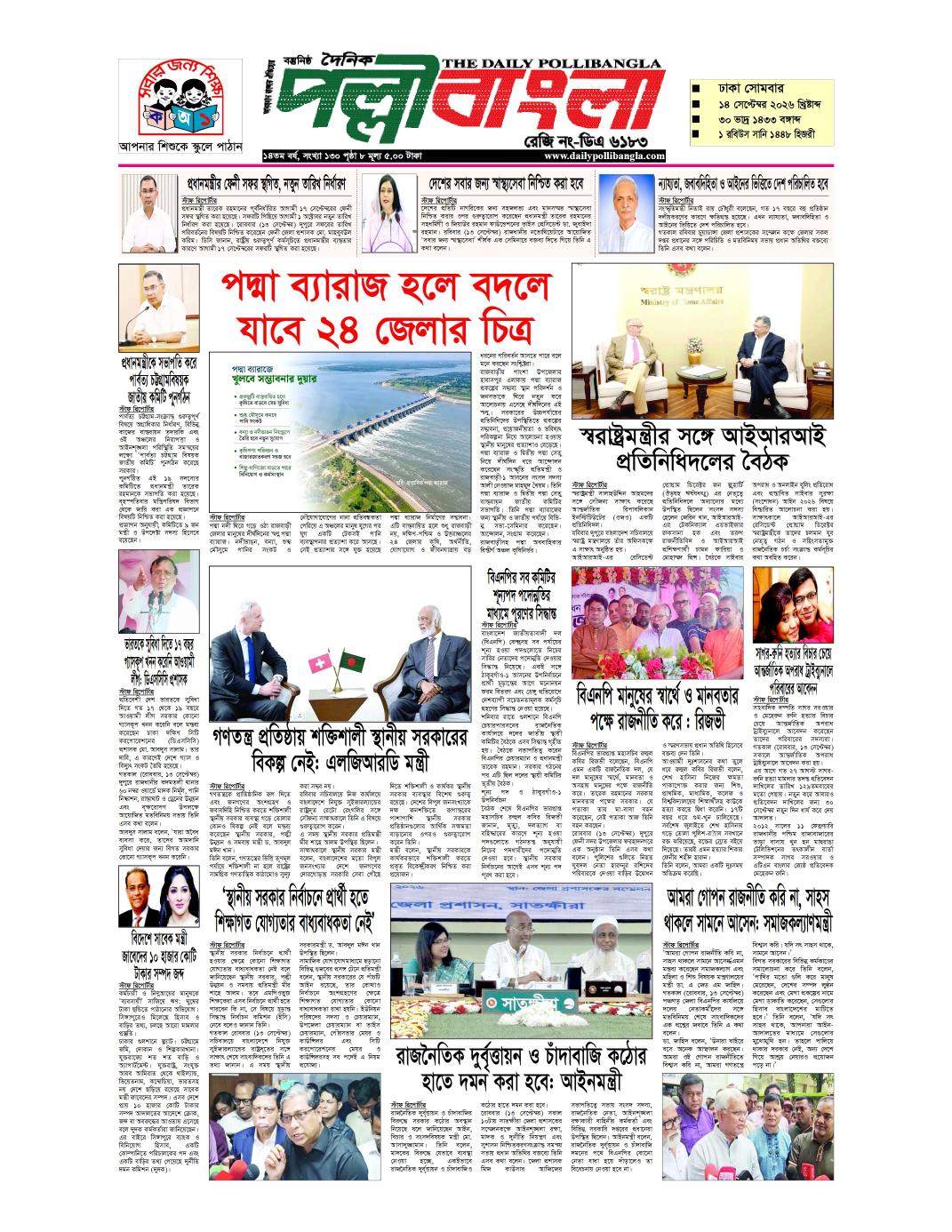 দৈনিক পল্লীবাংলা