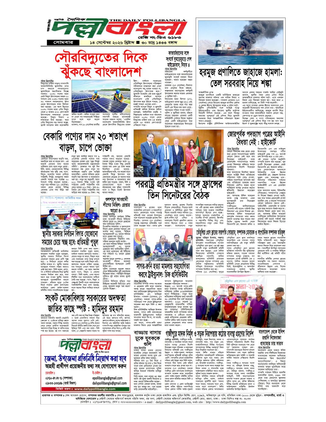 দৈনিক পল্লীবাংলা