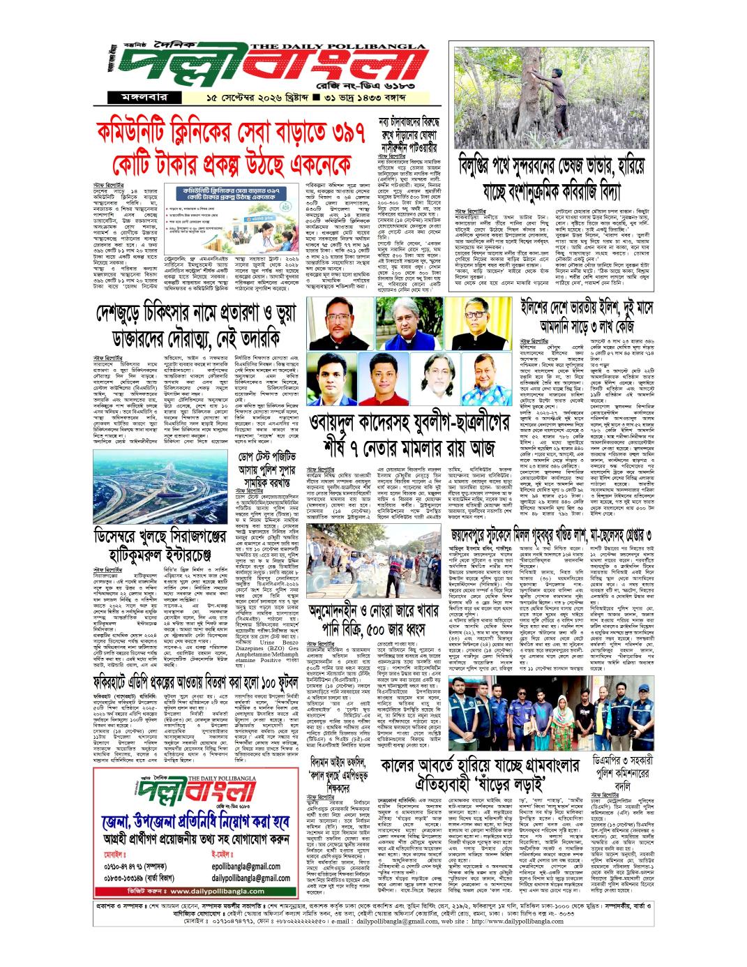 দৈনিক পল্লীবাংলা