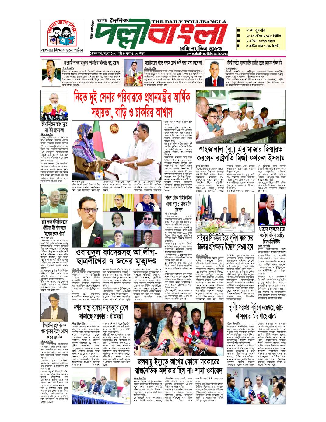 দৈনিক পল্লীবাংলা