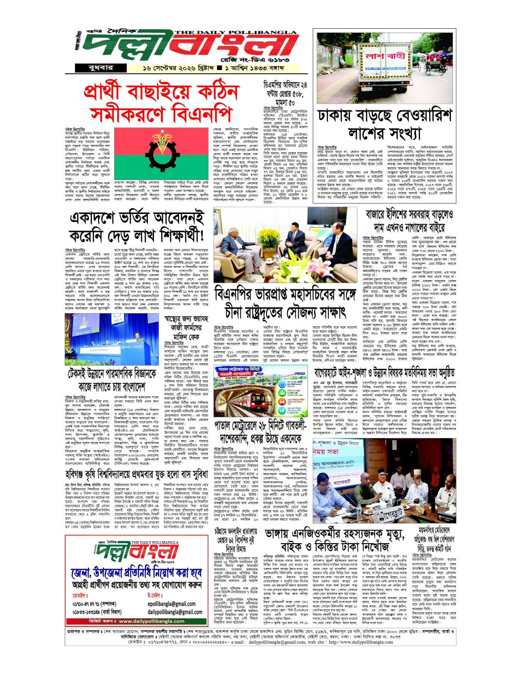 দৈনিক পল্লীবাংলা