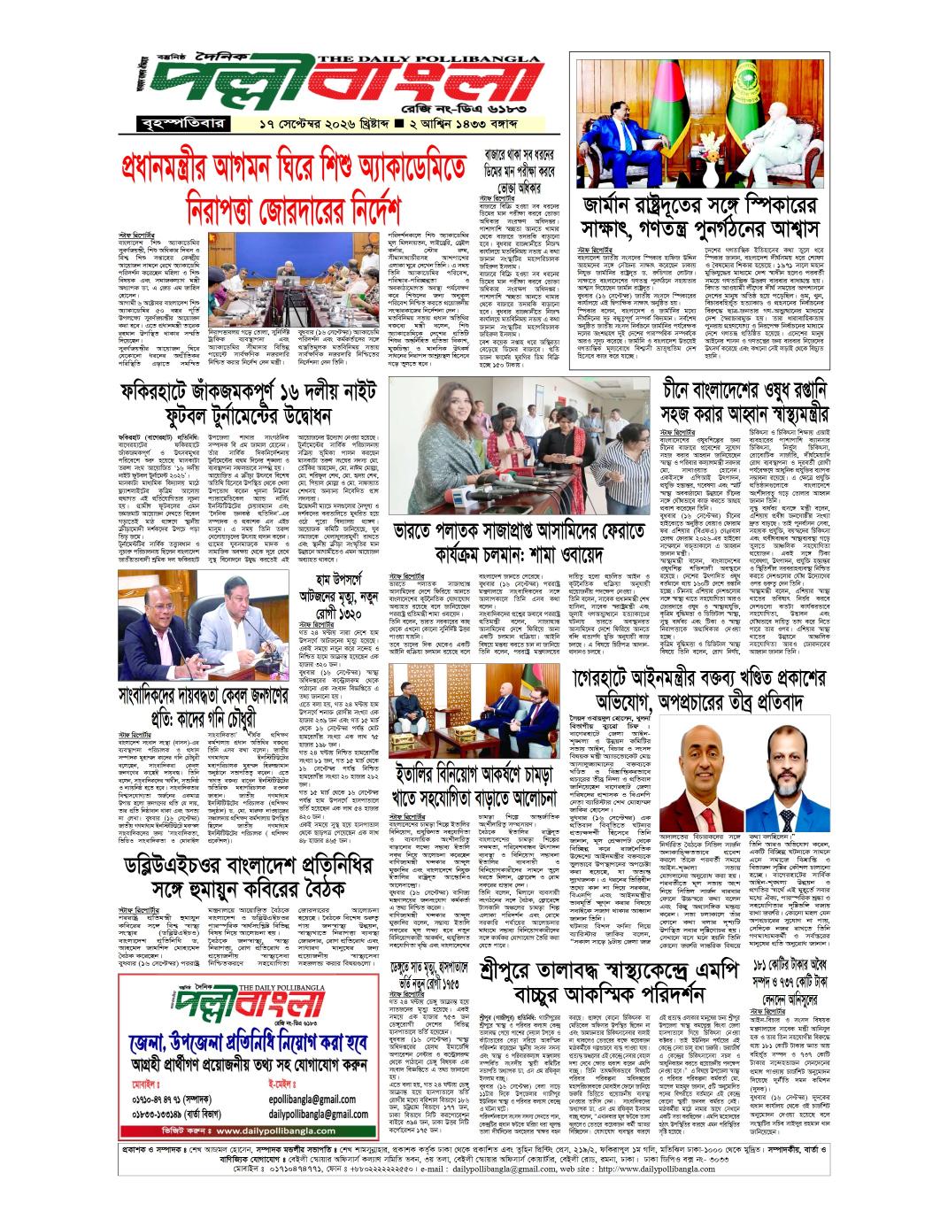 দৈনিক পল্লীবাংলা