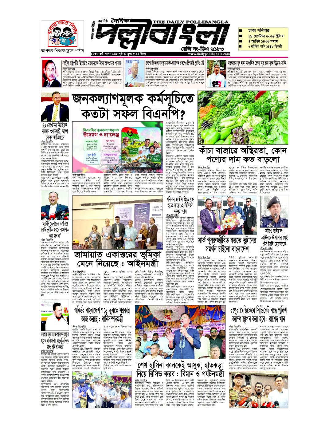 দৈনিক পল্লীবাংলা