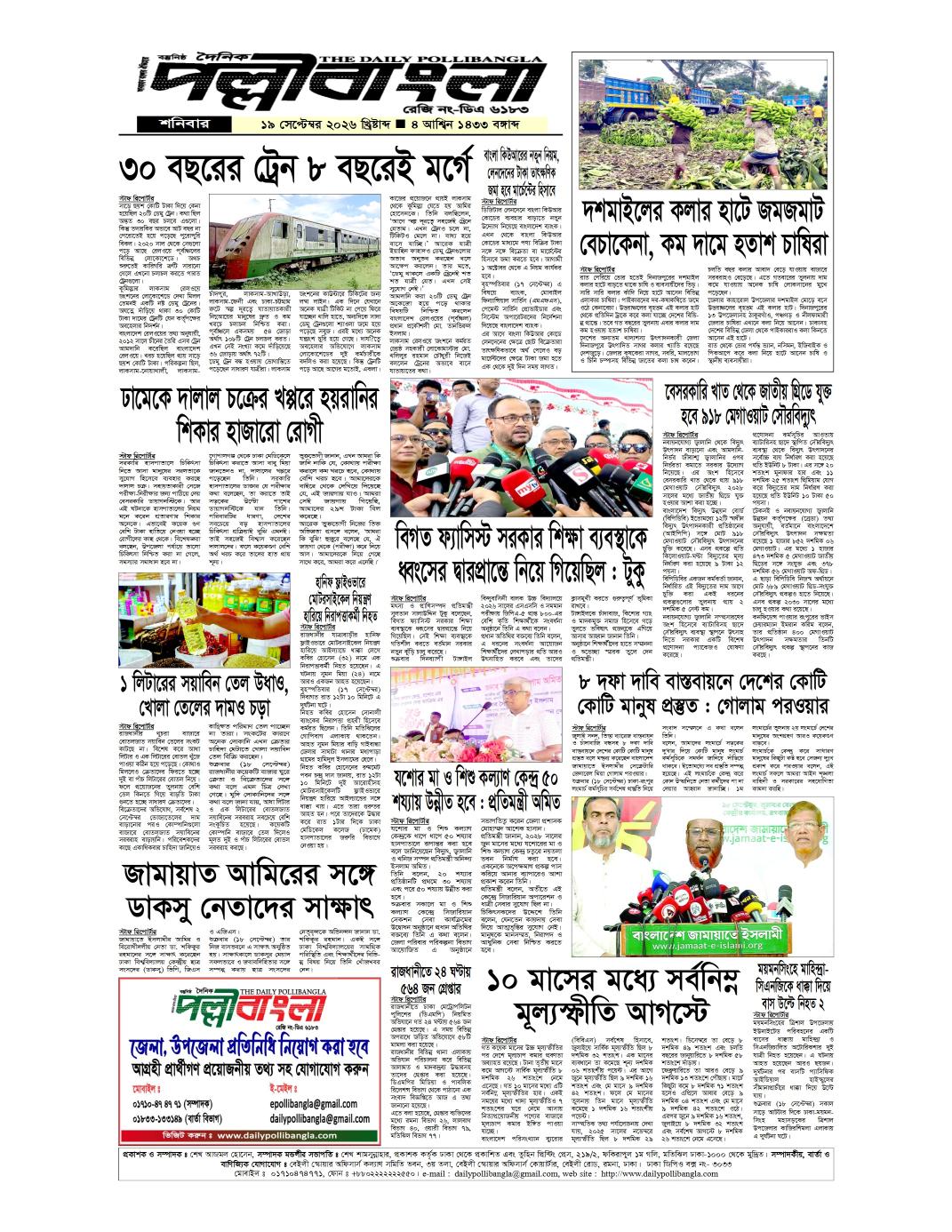 দৈনিক পল্লীবাংলা