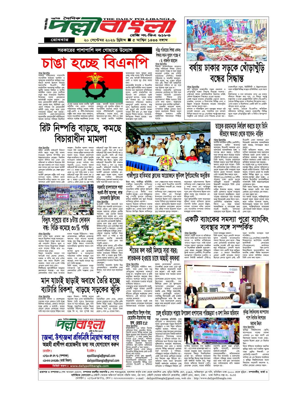 দৈনিক পল্লীবাংলা