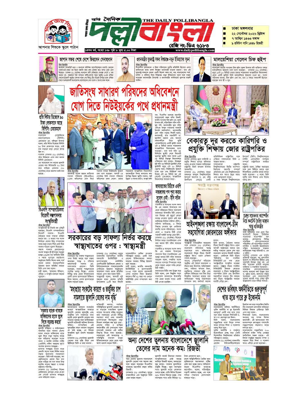 দৈনিক পল্লীবাংলা