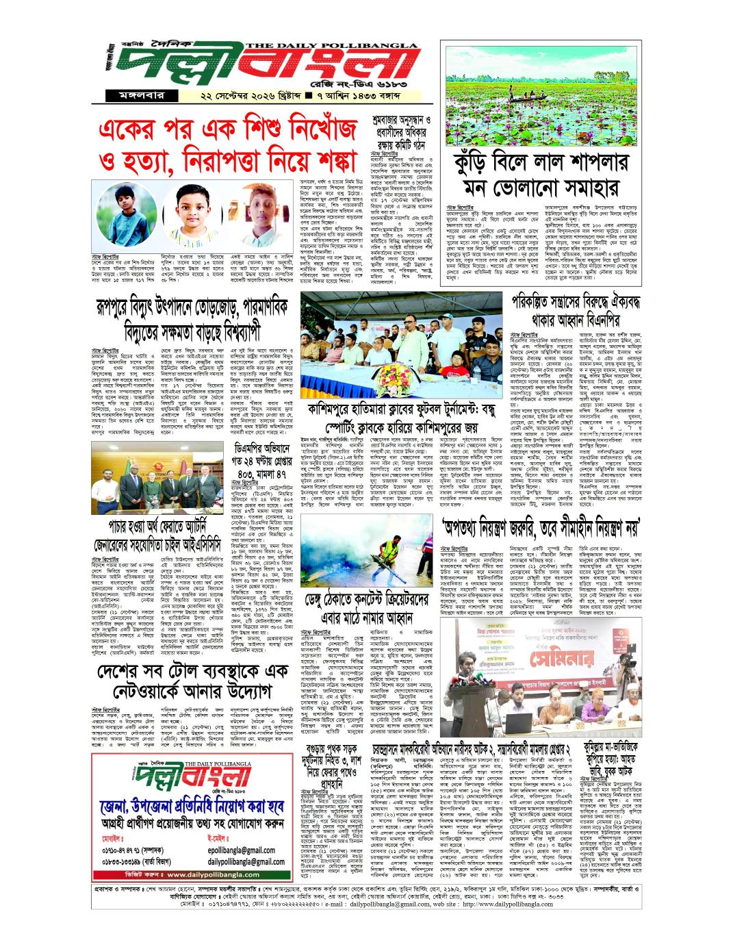 দৈনিক পল্লীবাংলা