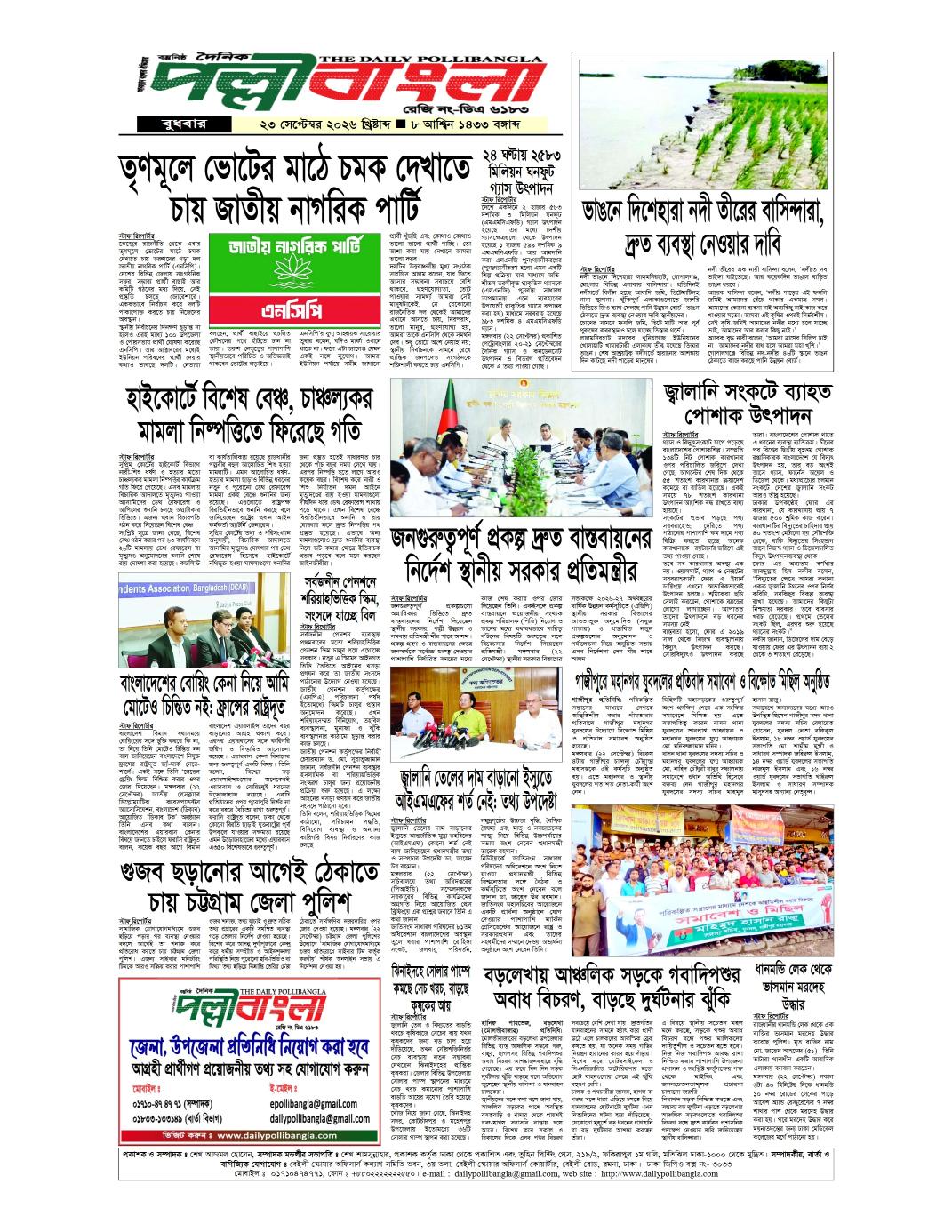 দৈনিক পল্লীবাংলা