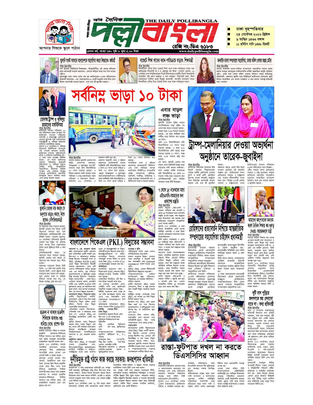 দৈনিক পল্লীবাংলা