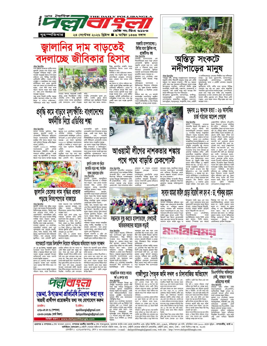 দৈনিক পল্লীবাংলা