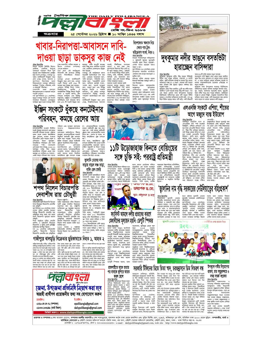 দৈনিক পল্লীবাংলা