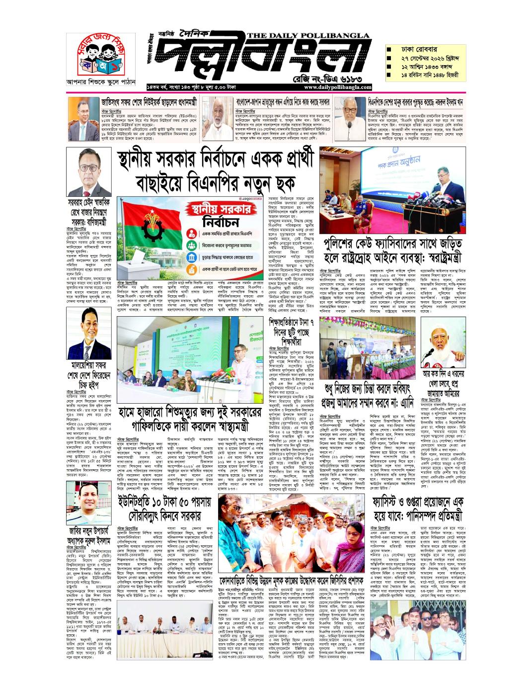 দৈনিক পল্লীবাংলা