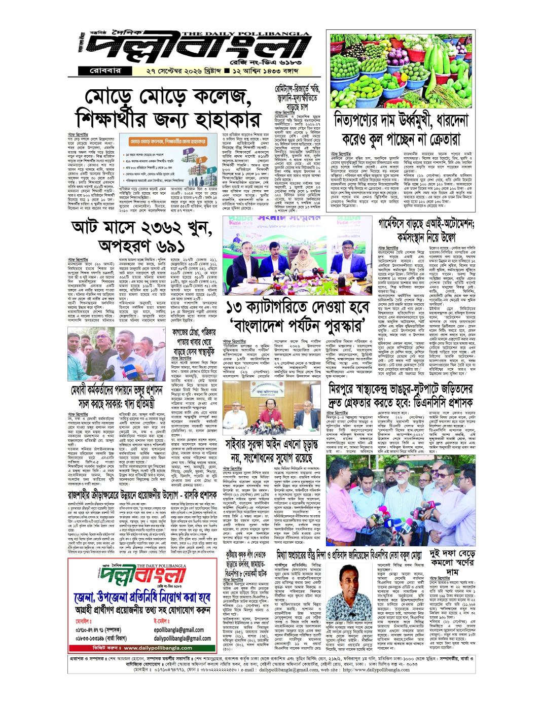 দৈনিক পল্লীবাংলা