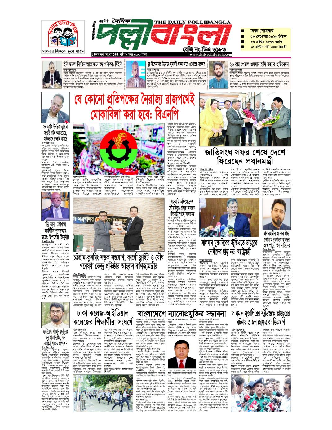 দৈনিক পল্লীবাংলা