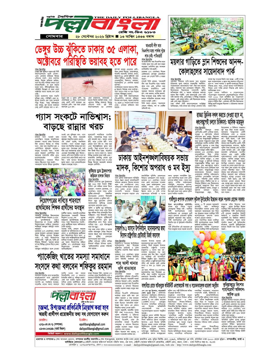 দৈনিক পল্লীবাংলা