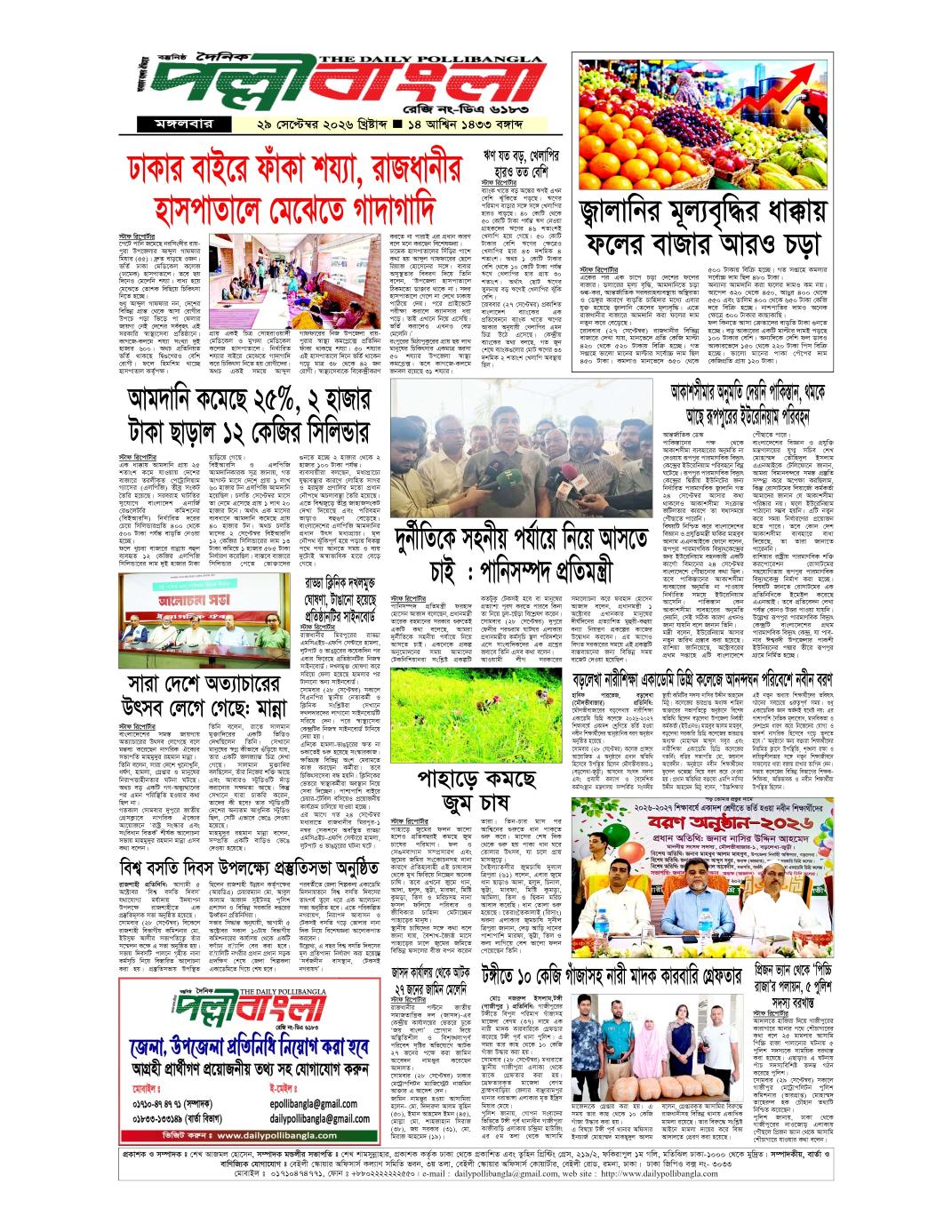 দৈনিক পল্লীবাংলা
