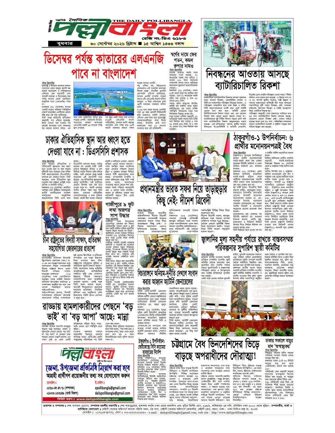 দৈনিক পল্লীবাংলা