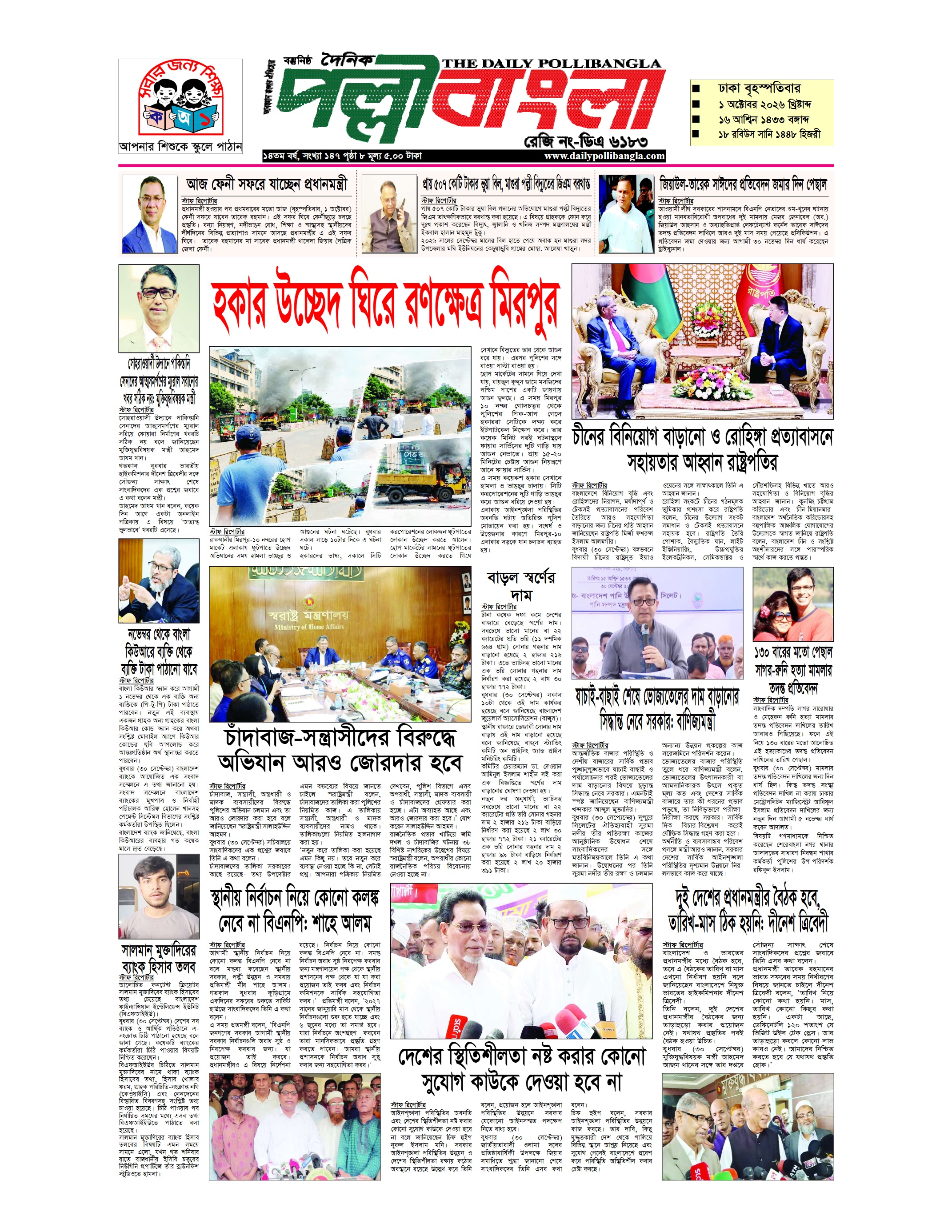 দৈনিক পল্লীবাংলা