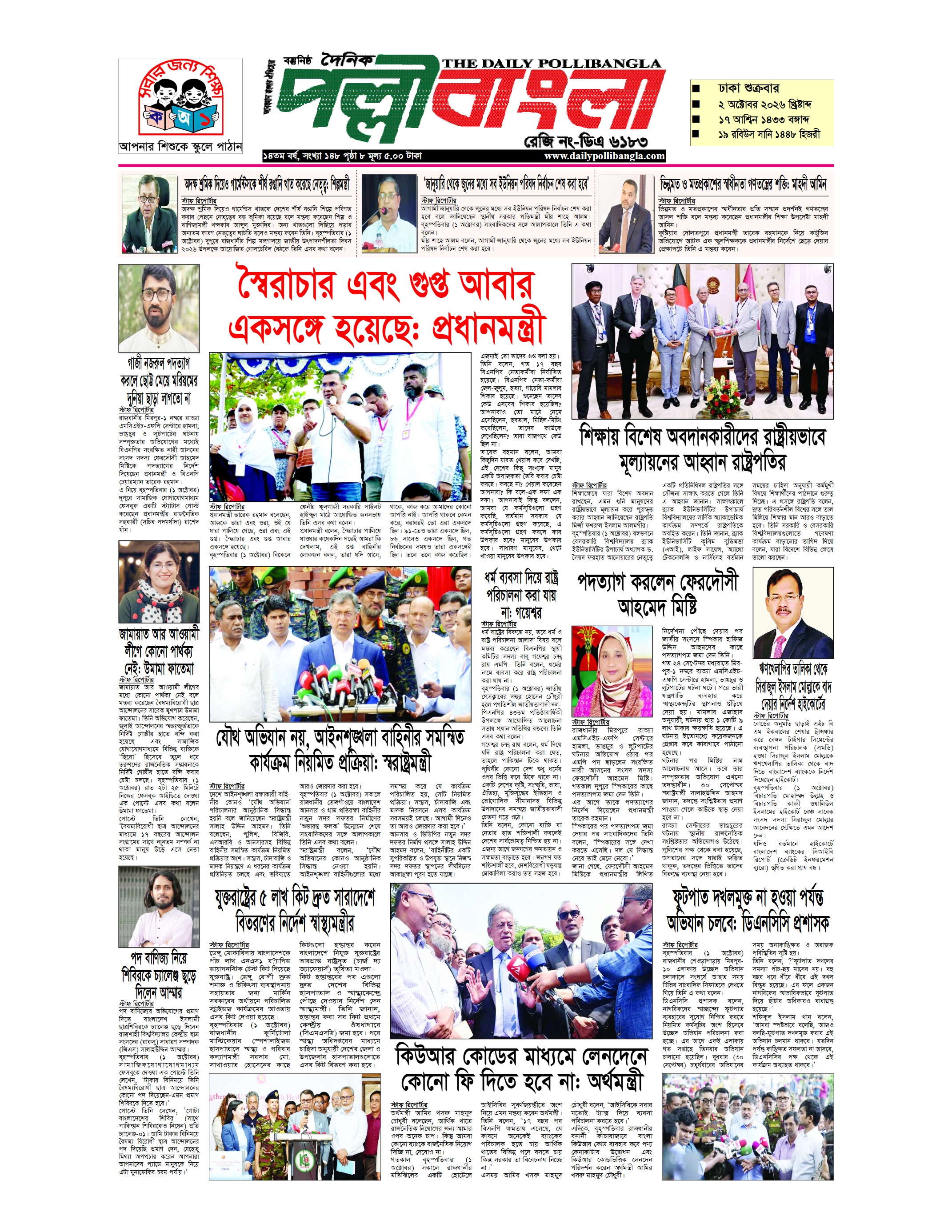 দৈনিক পল্লীবাংলা