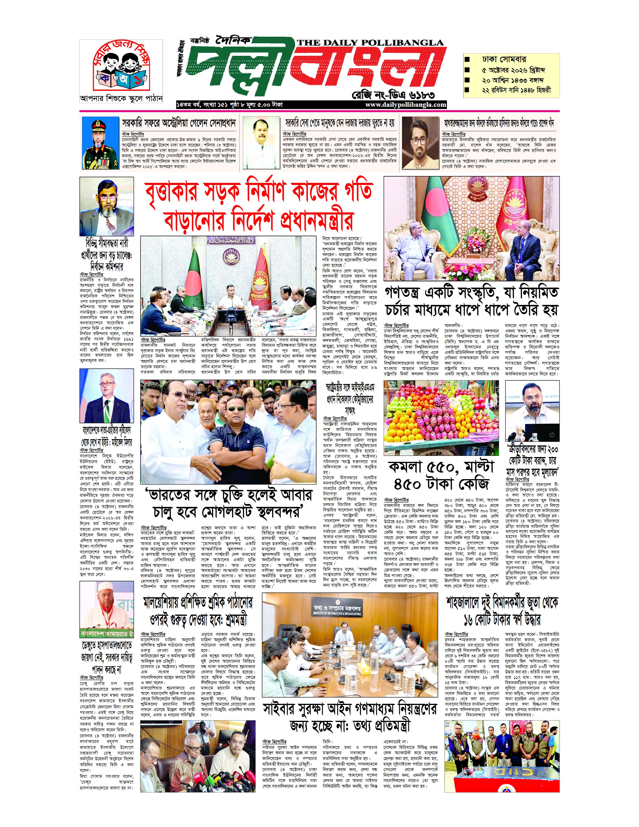 দৈনিক পল্লীবাংলা
