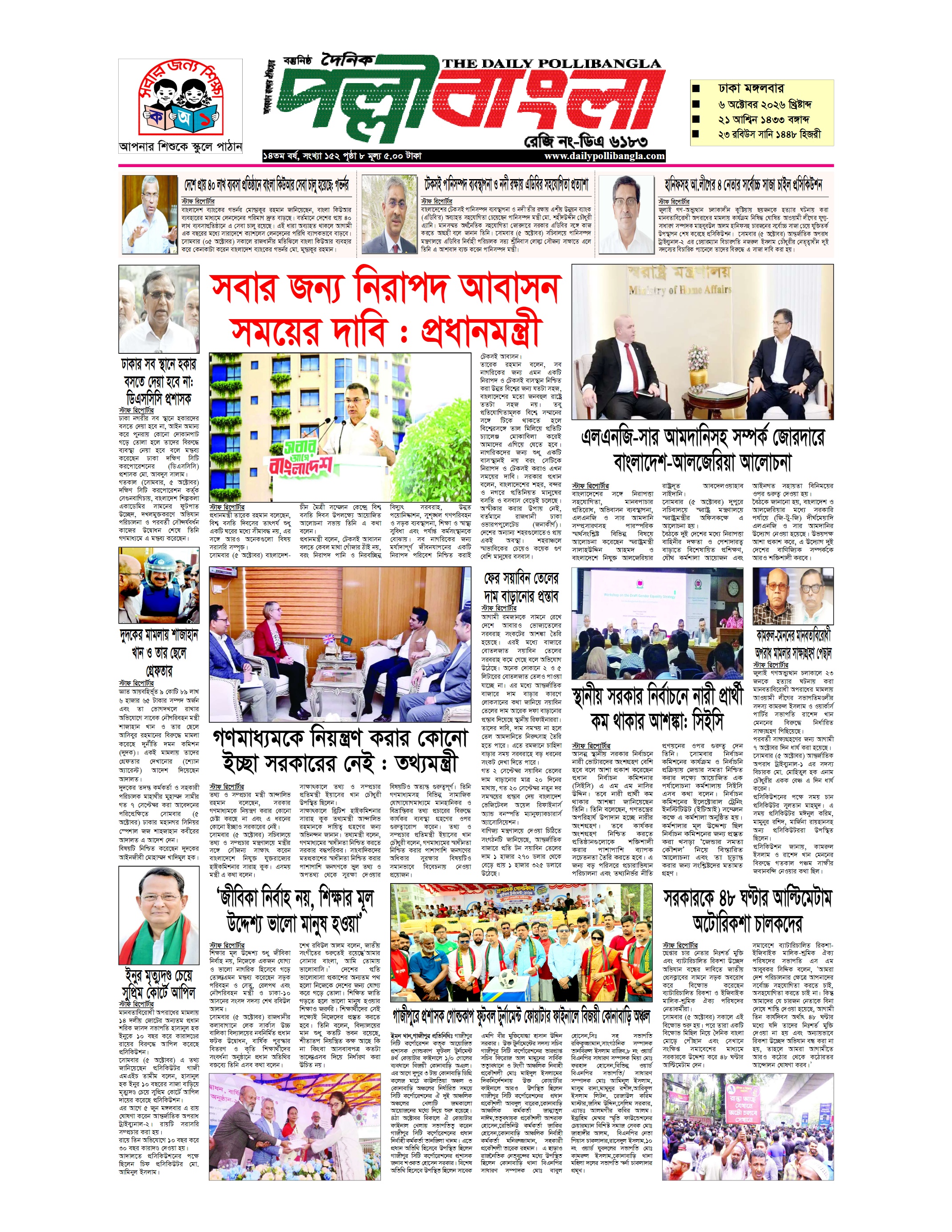 দৈনিক পল্লীবাংলা