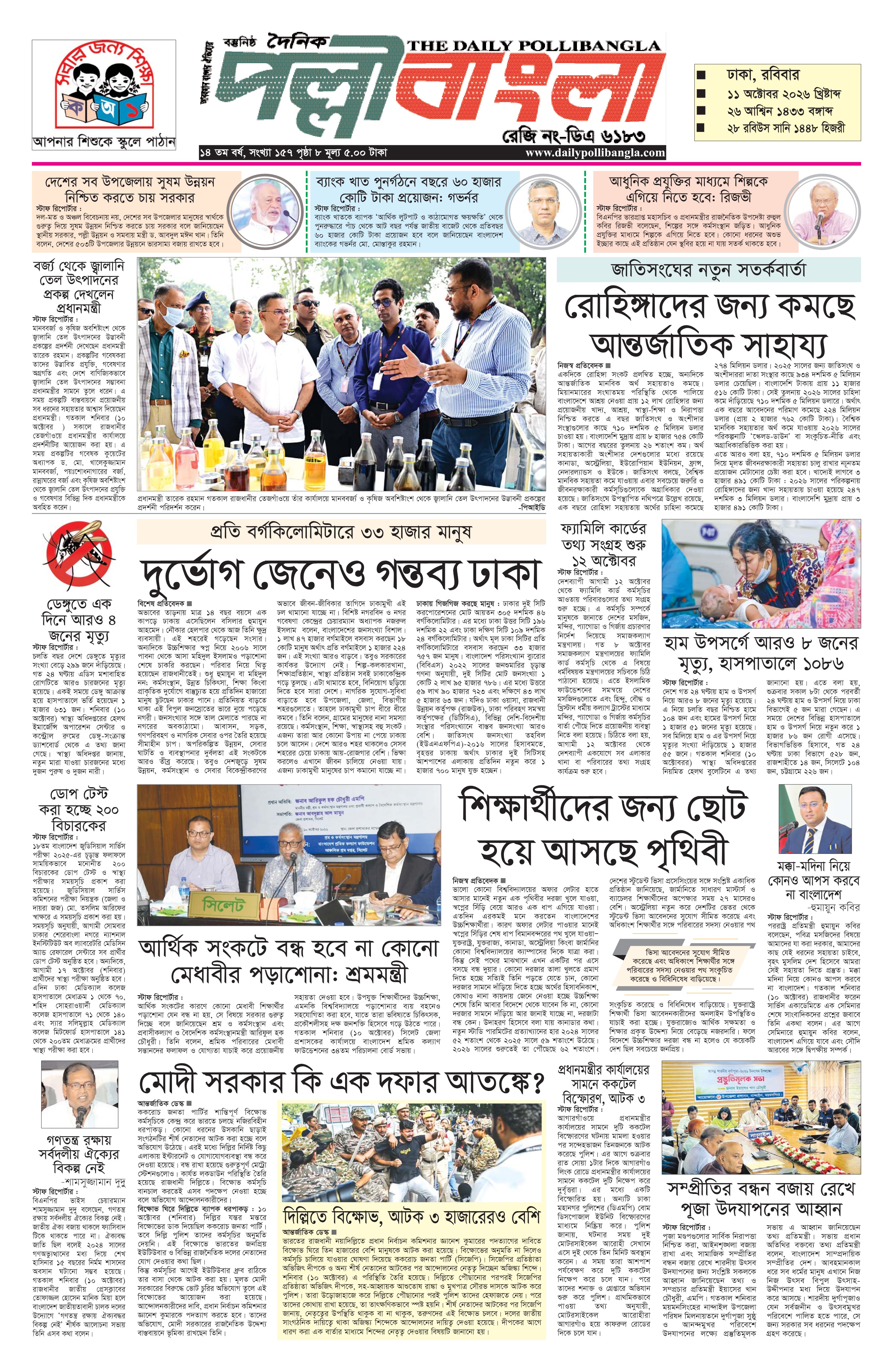 দৈনিক পল্লীবাংলা
