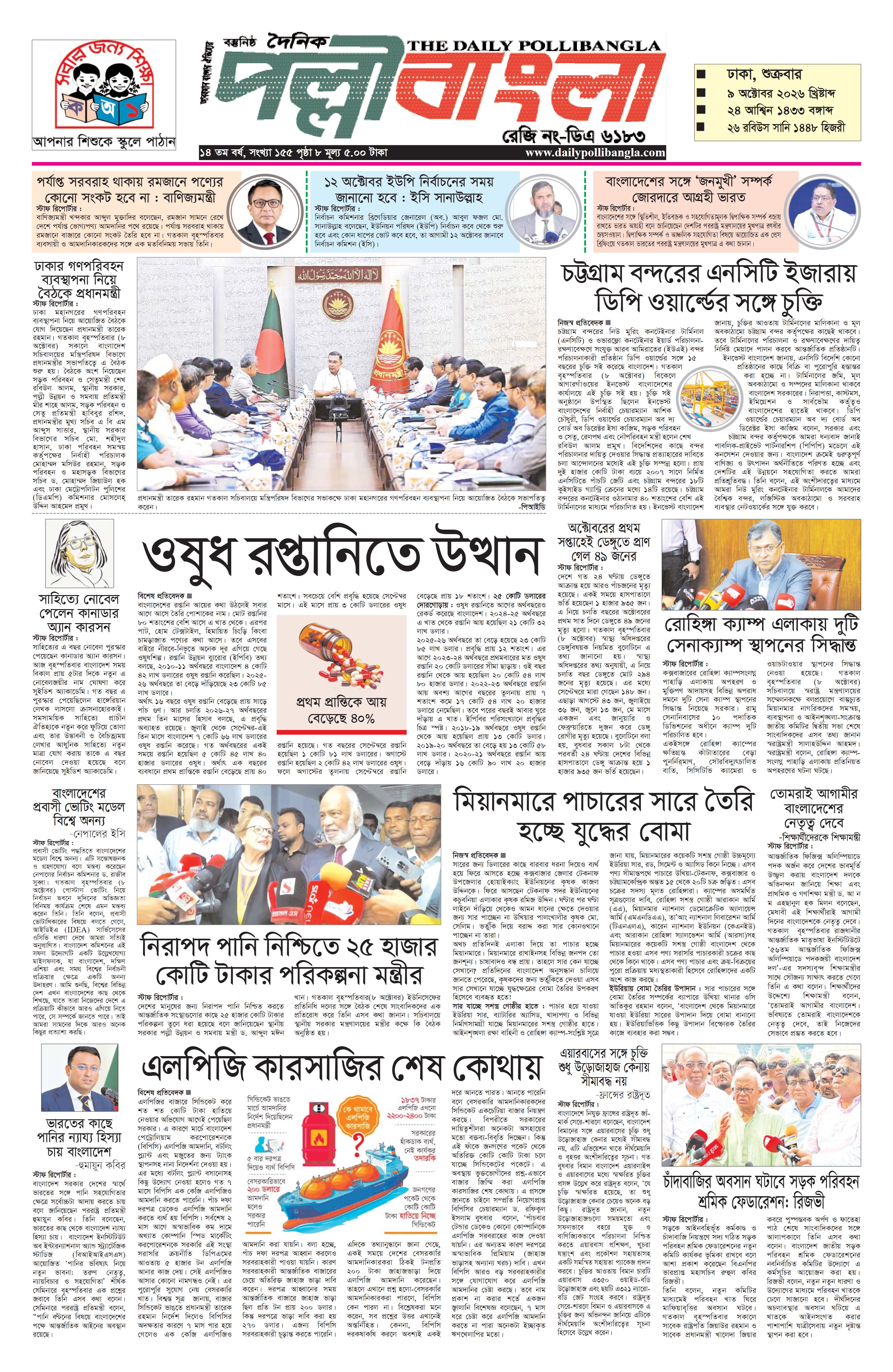 দৈনিক পল্লীবাংলা